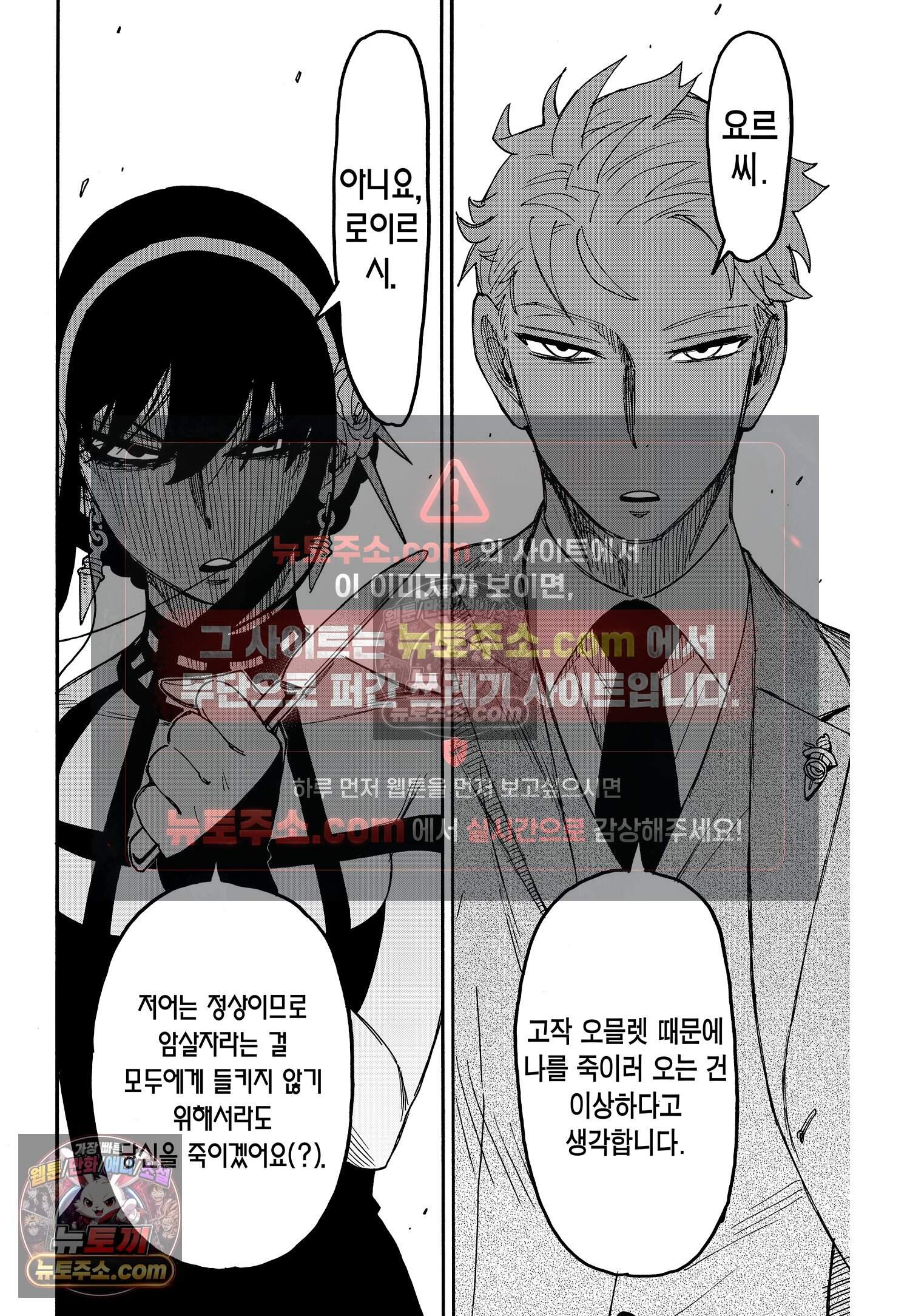 스파이 패밀리 MISSION : 79 15