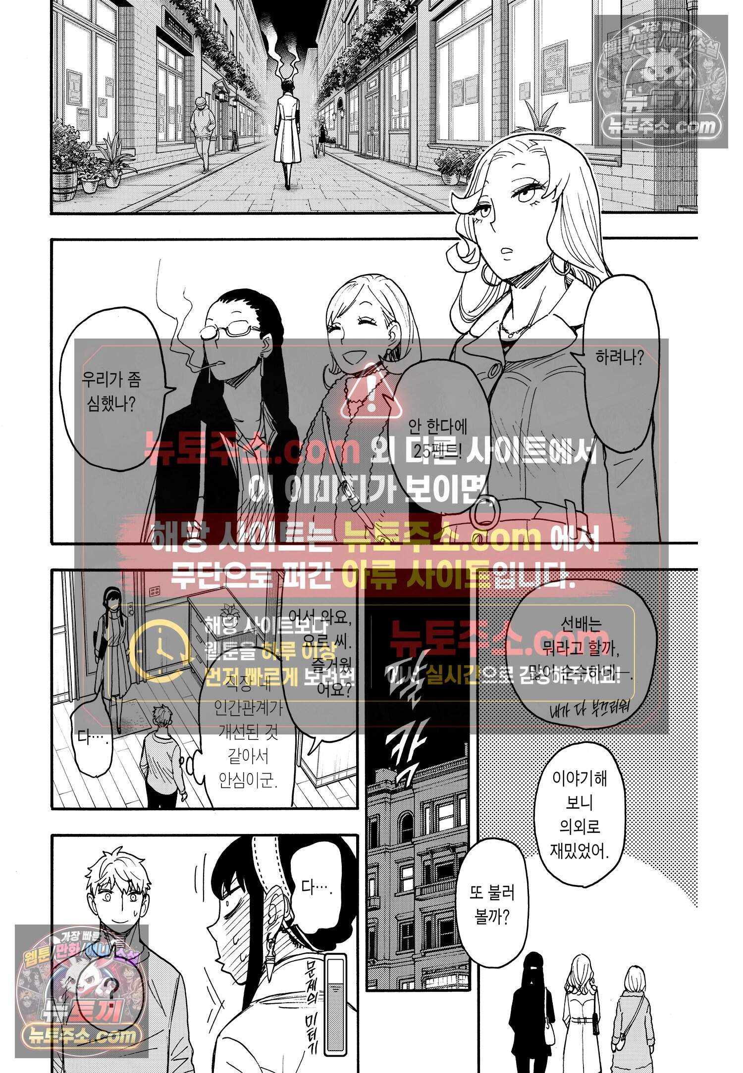 스파이 패밀리 MISSION : 79 19