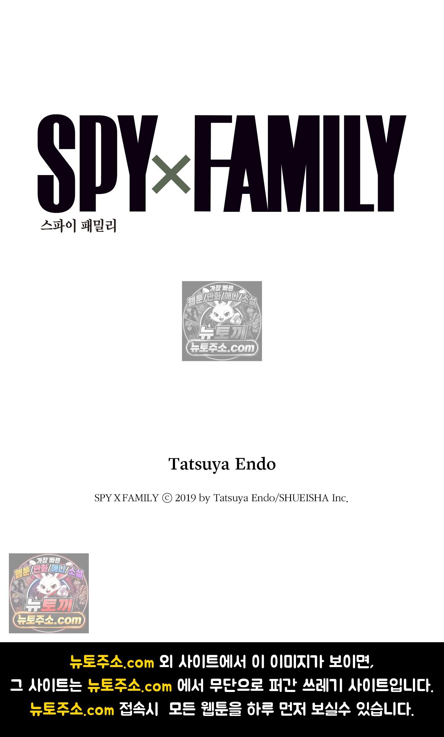 스파이 패밀리 MISSION : 79 23