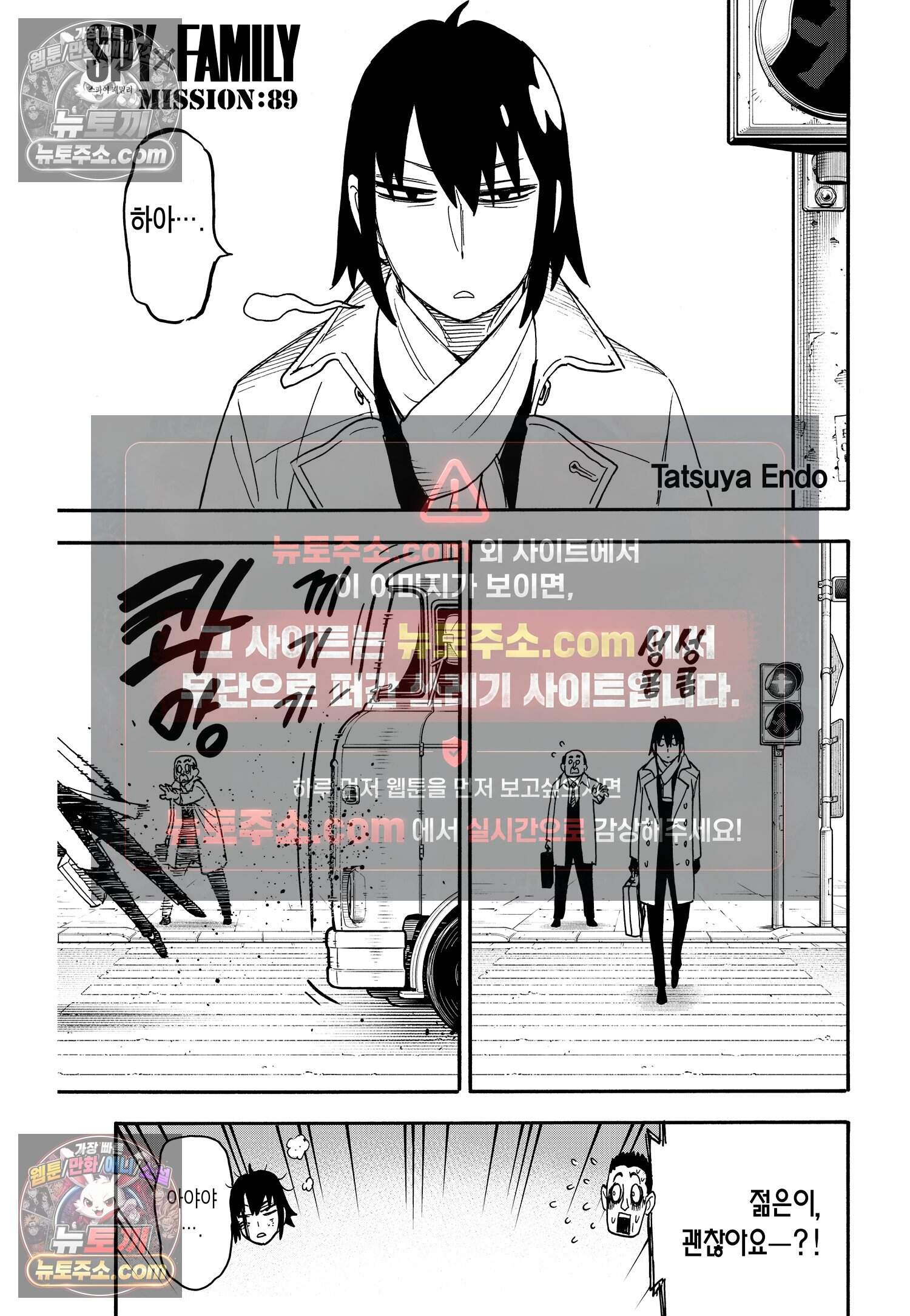 스파이 패밀리 MISSION : 89 2