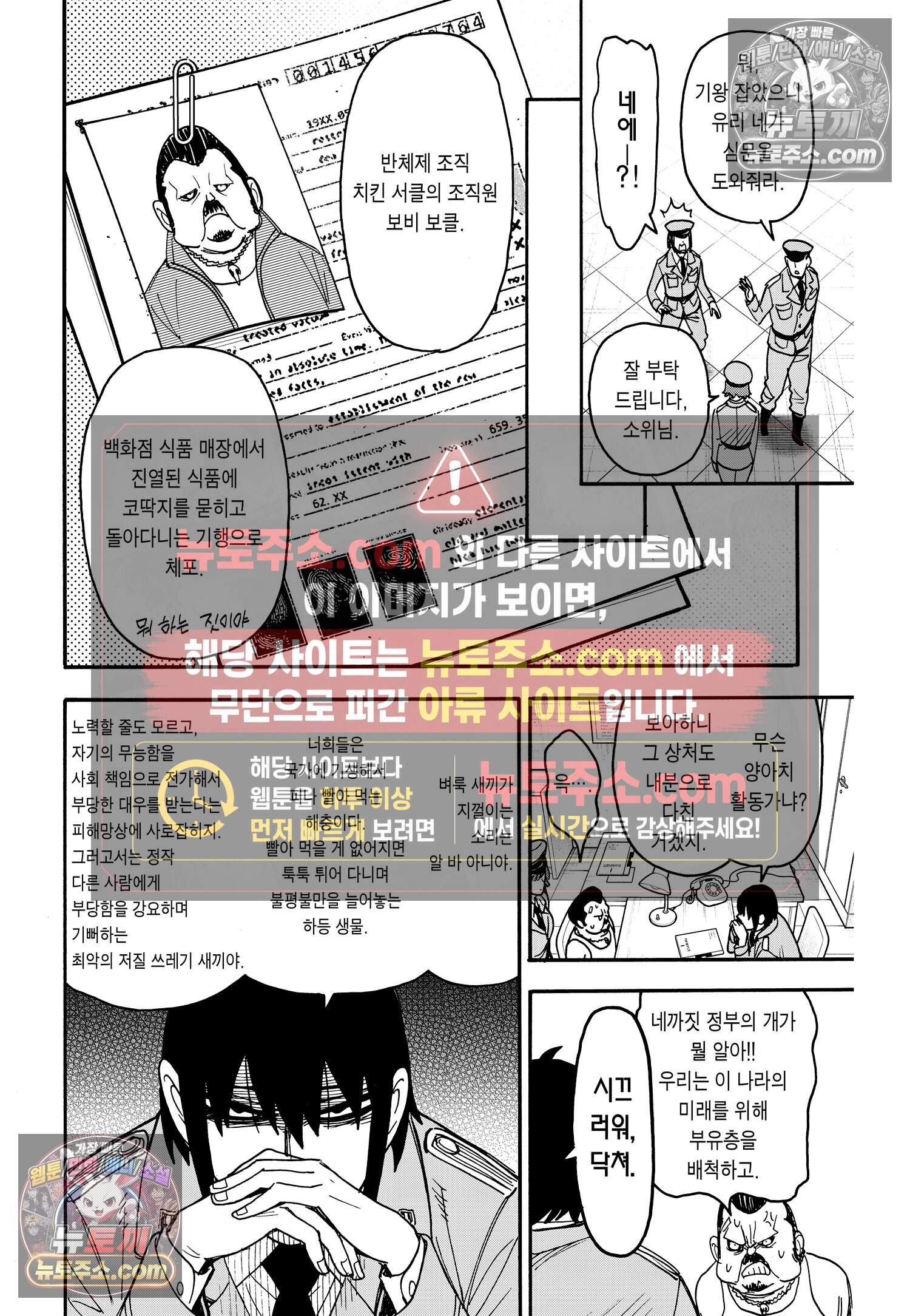 스파이 패밀리 MISSION : 89 7