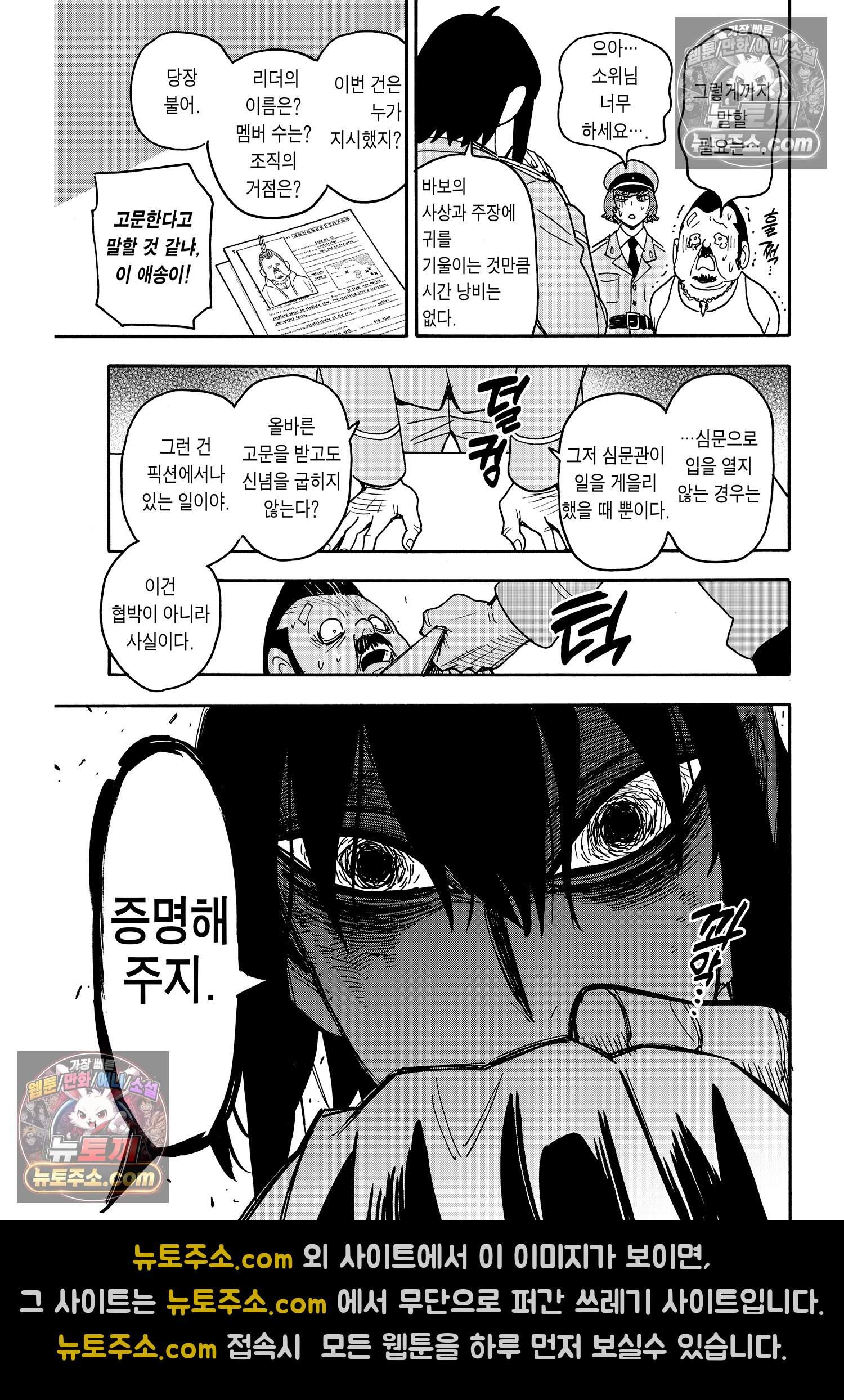 스파이 패밀리 MISSION : 89 8