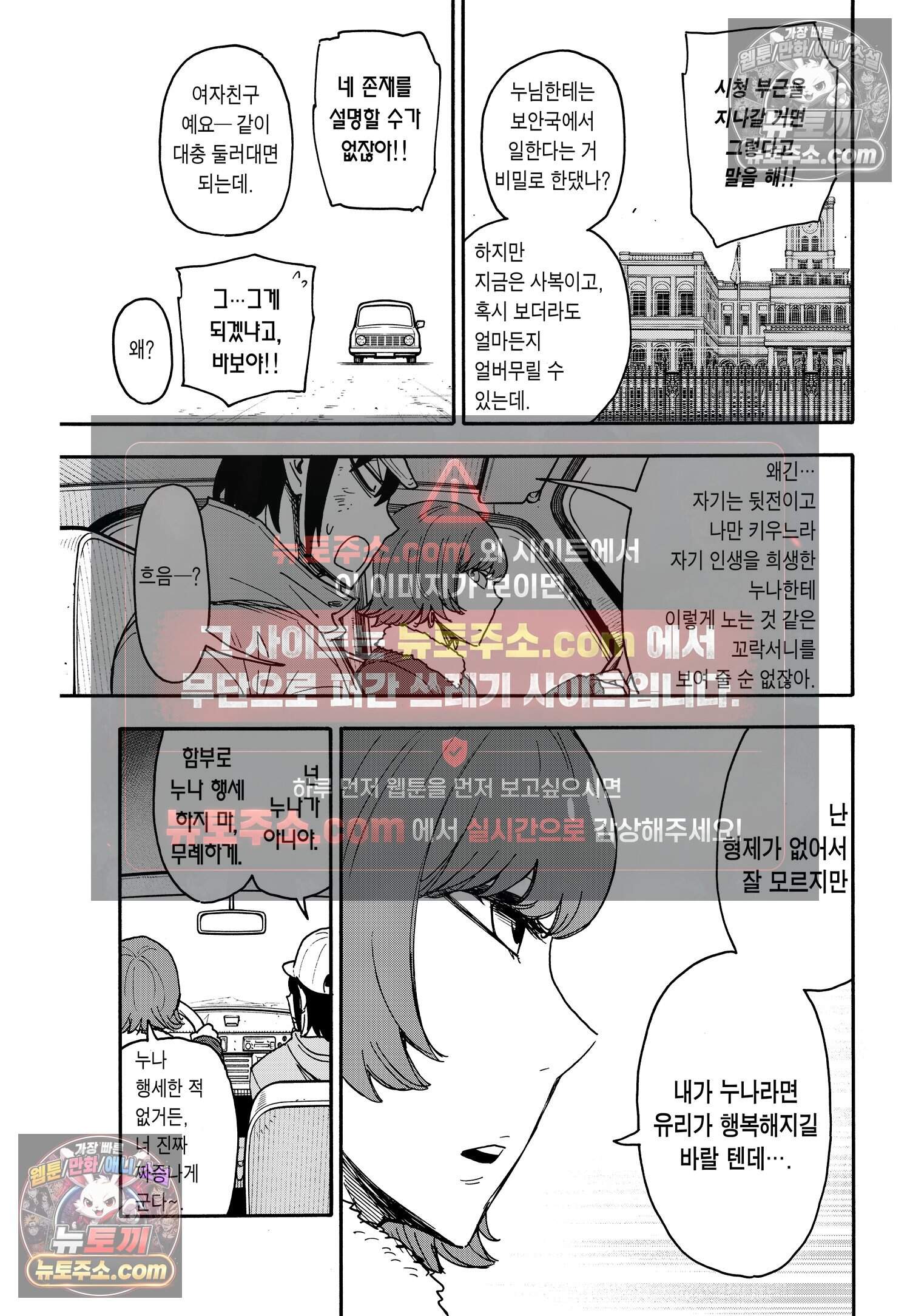 스파이 패밀리 MISSION : 89 12