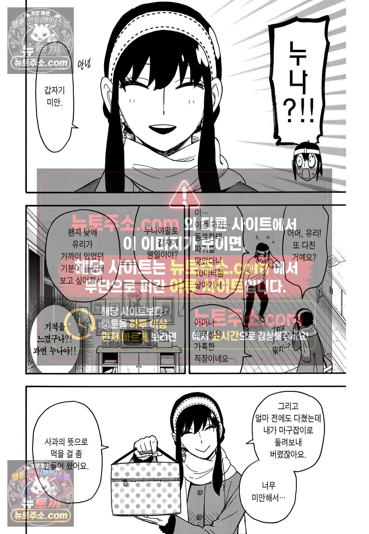 스파이 패밀리 MISSION : 89 23