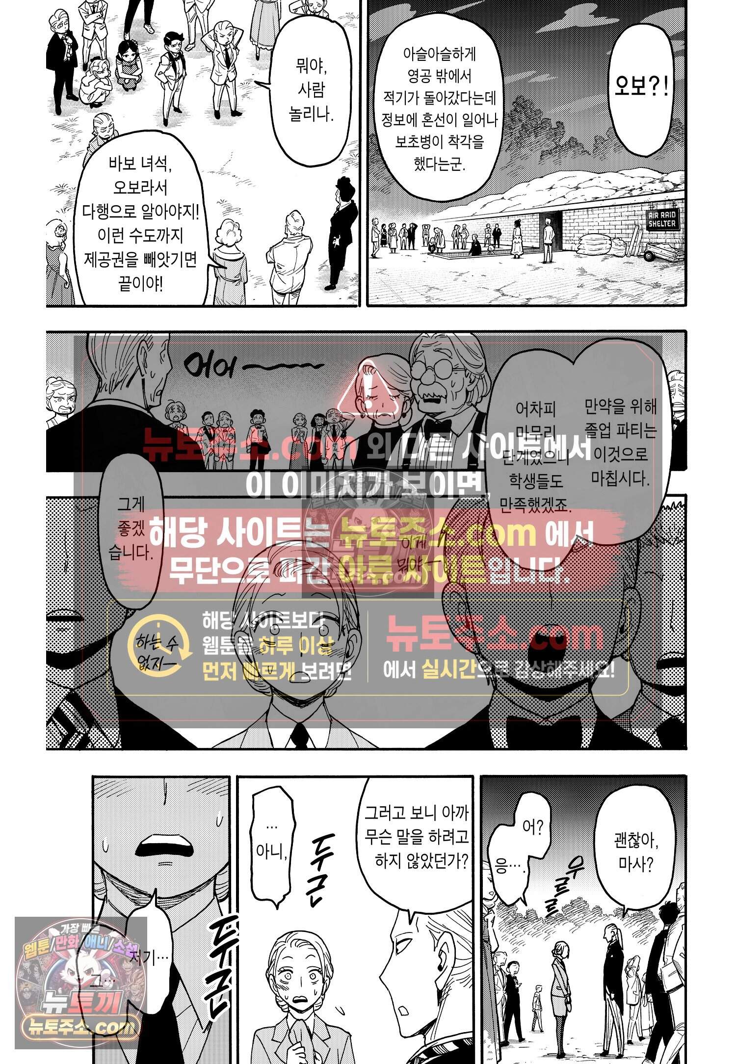스파이 패밀리 MISSION : 99 4