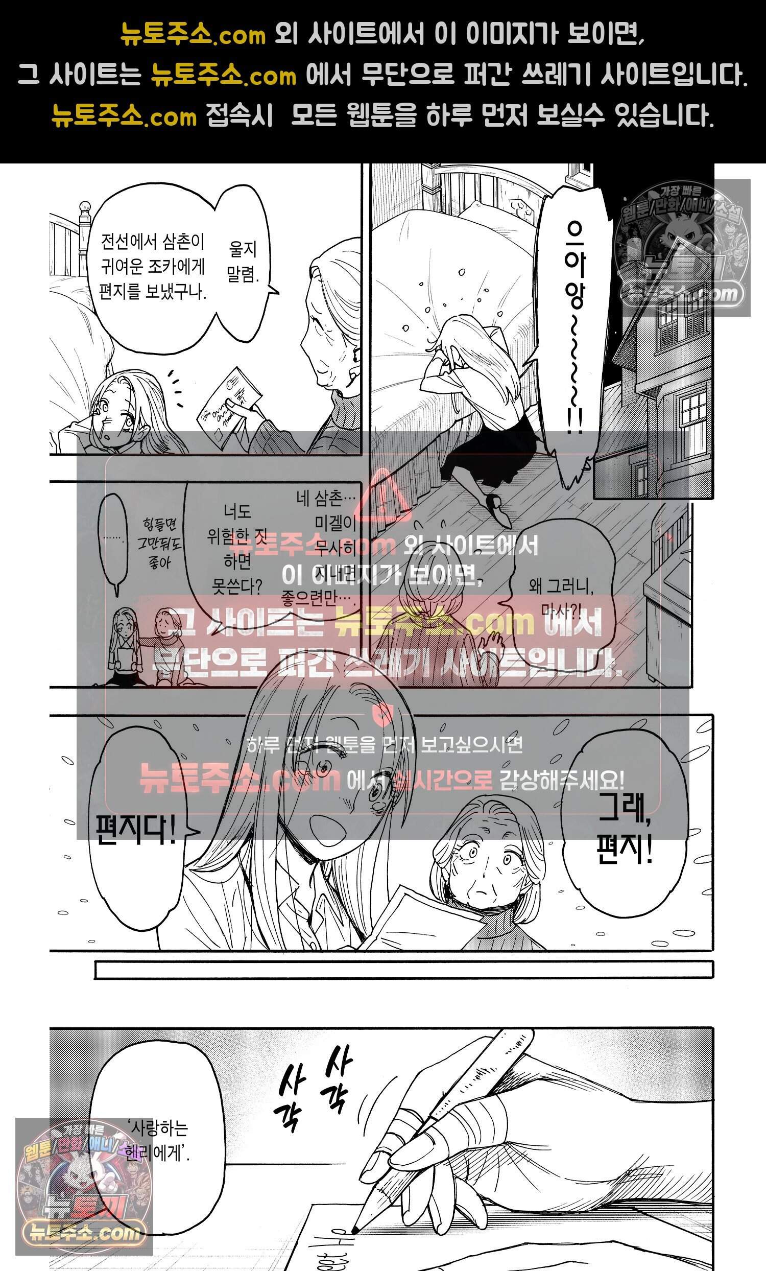 스파이 패밀리 MISSION : 99 6