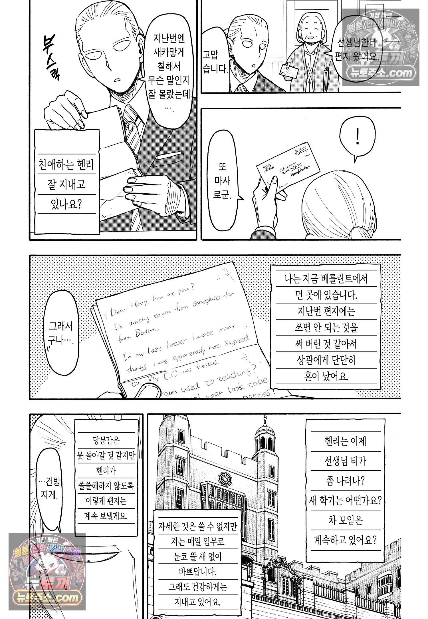 스파이 패밀리 MISSION : 99 9