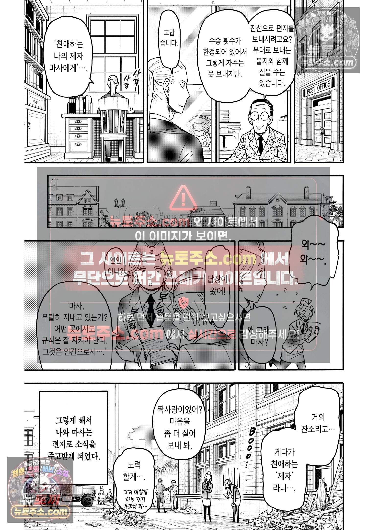 스파이 패밀리 MISSION : 99 10