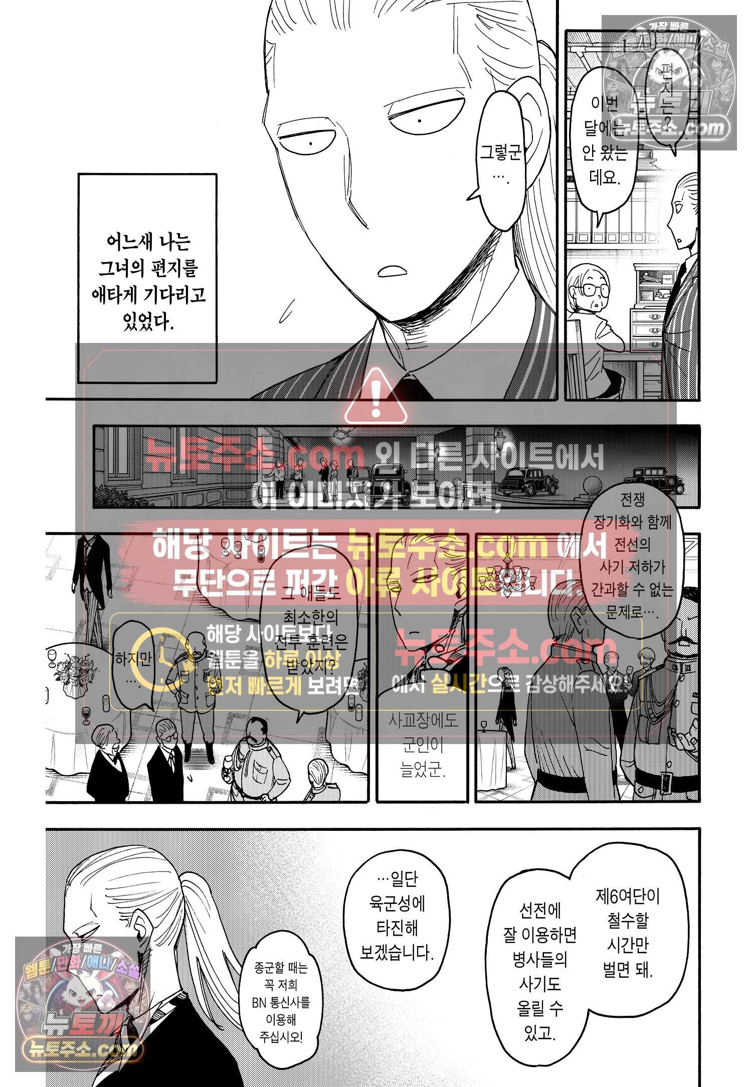 스파이 패밀리 MISSION : 99 12