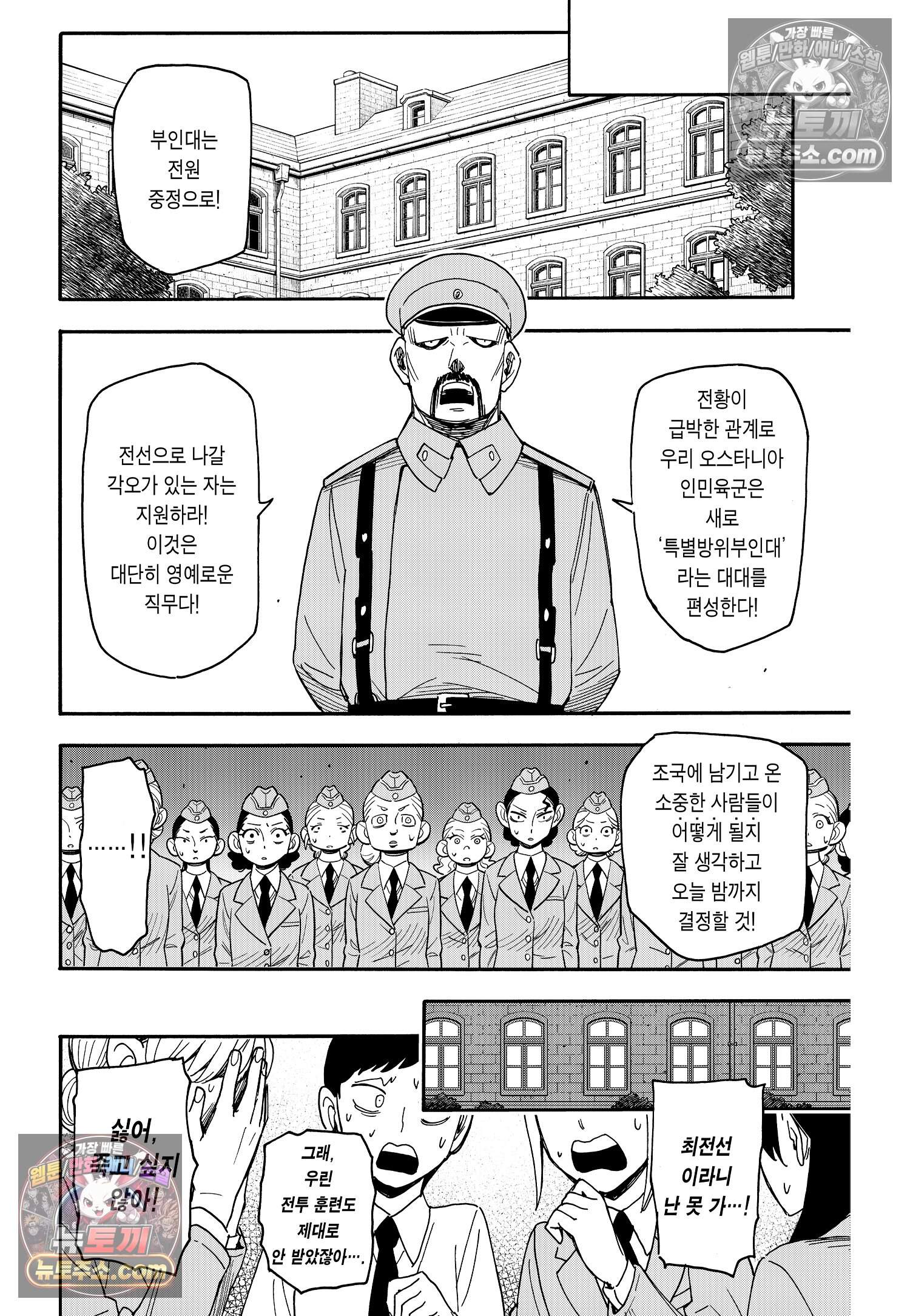 스파이 패밀리 MISSION : 99 13