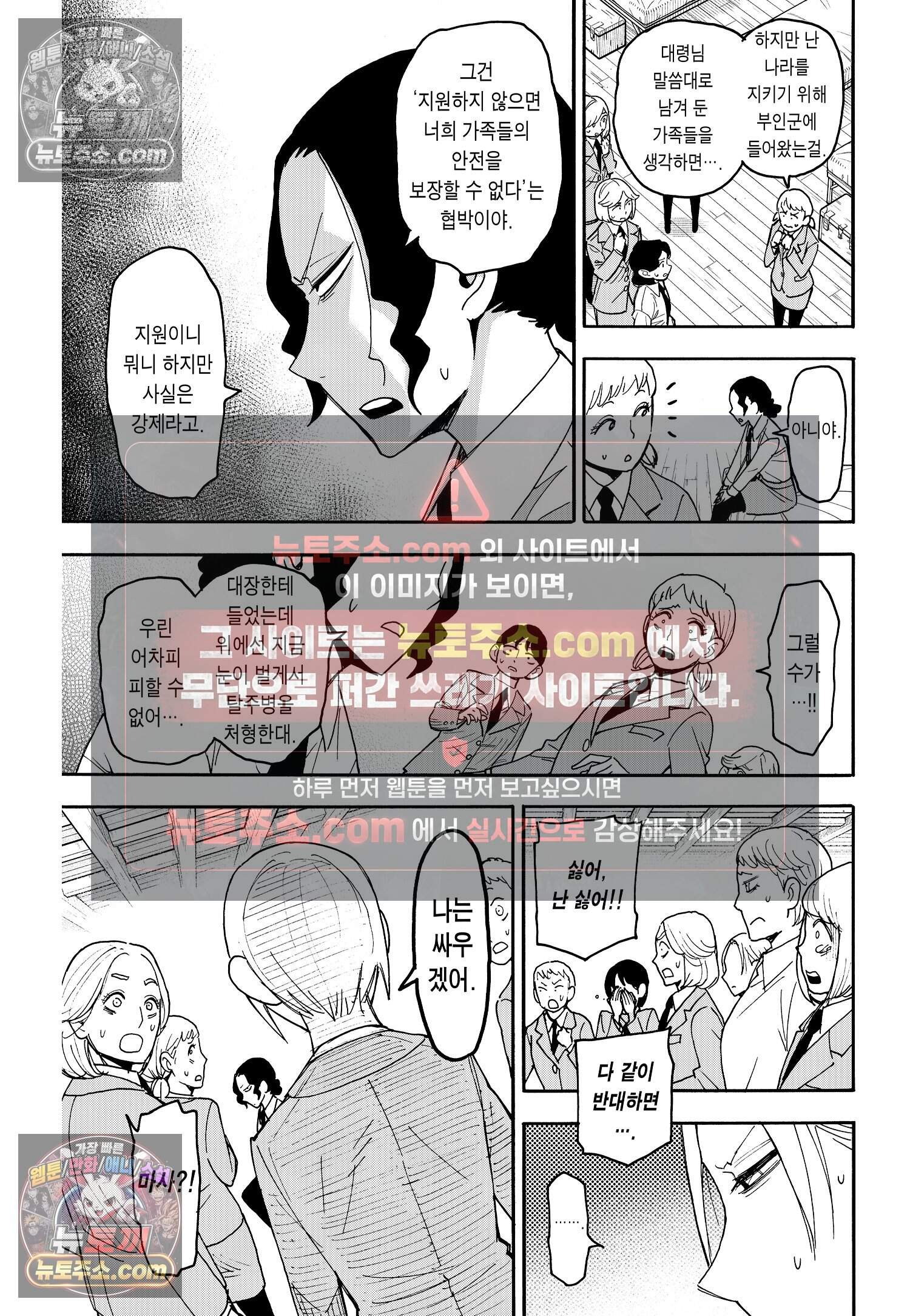 스파이 패밀리 MISSION : 99 14