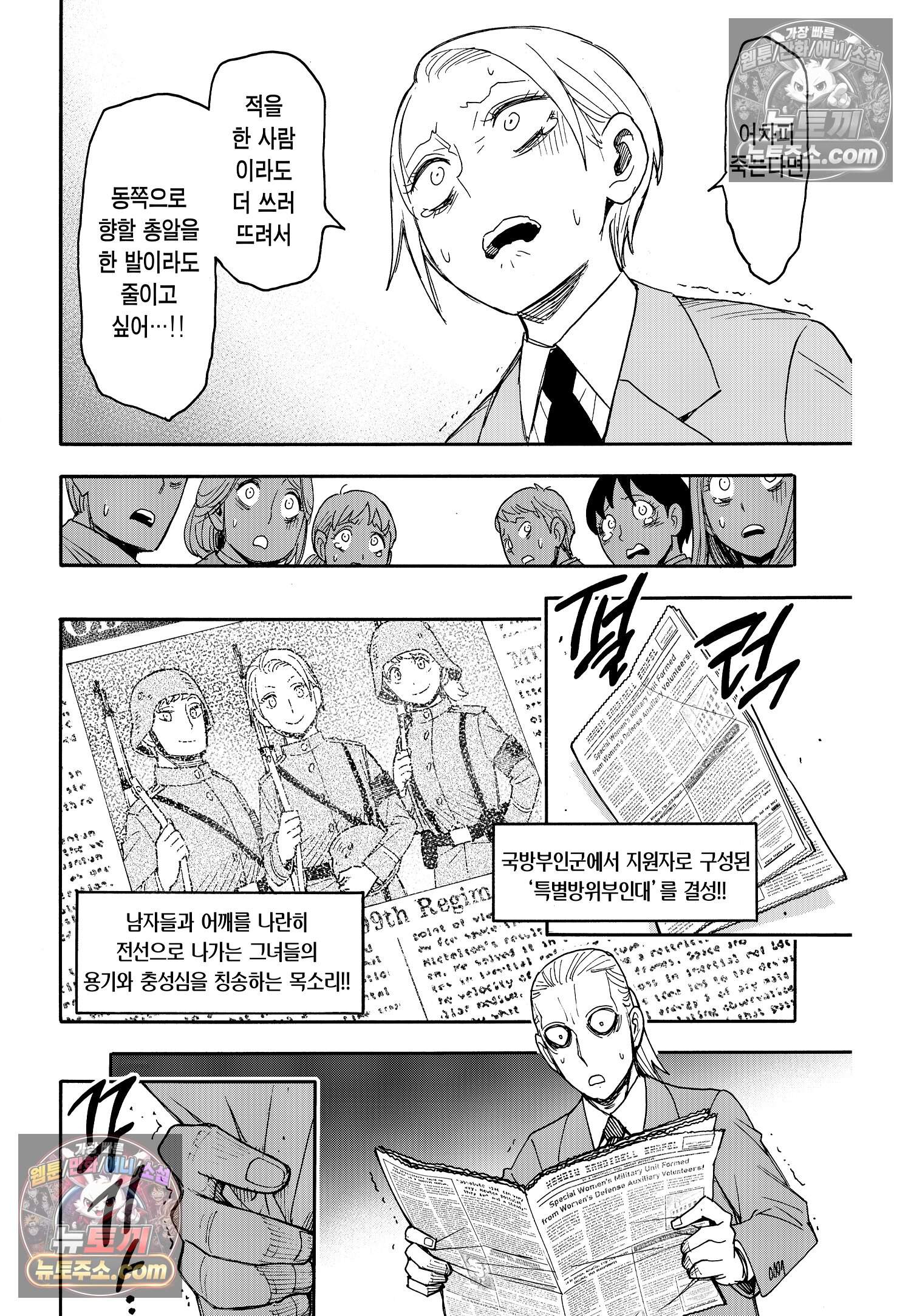 스파이 패밀리 MISSION : 99 15
