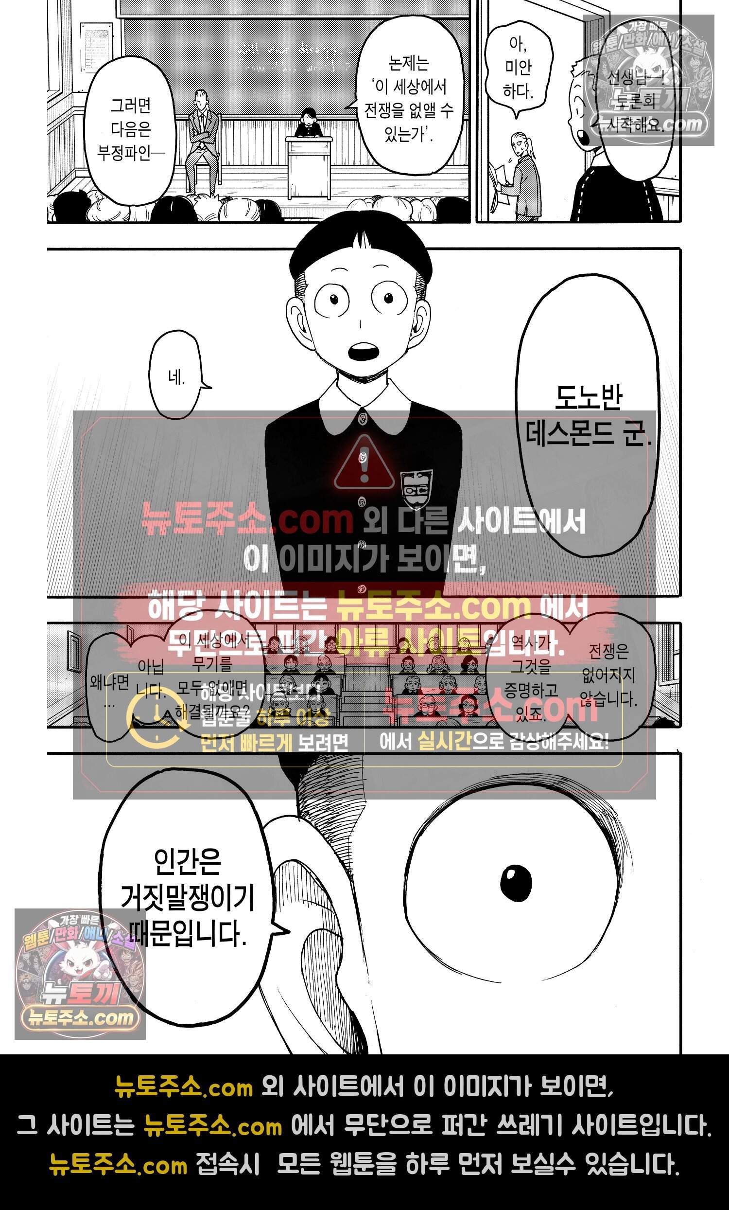 스파이 패밀리 MISSION : 99 16