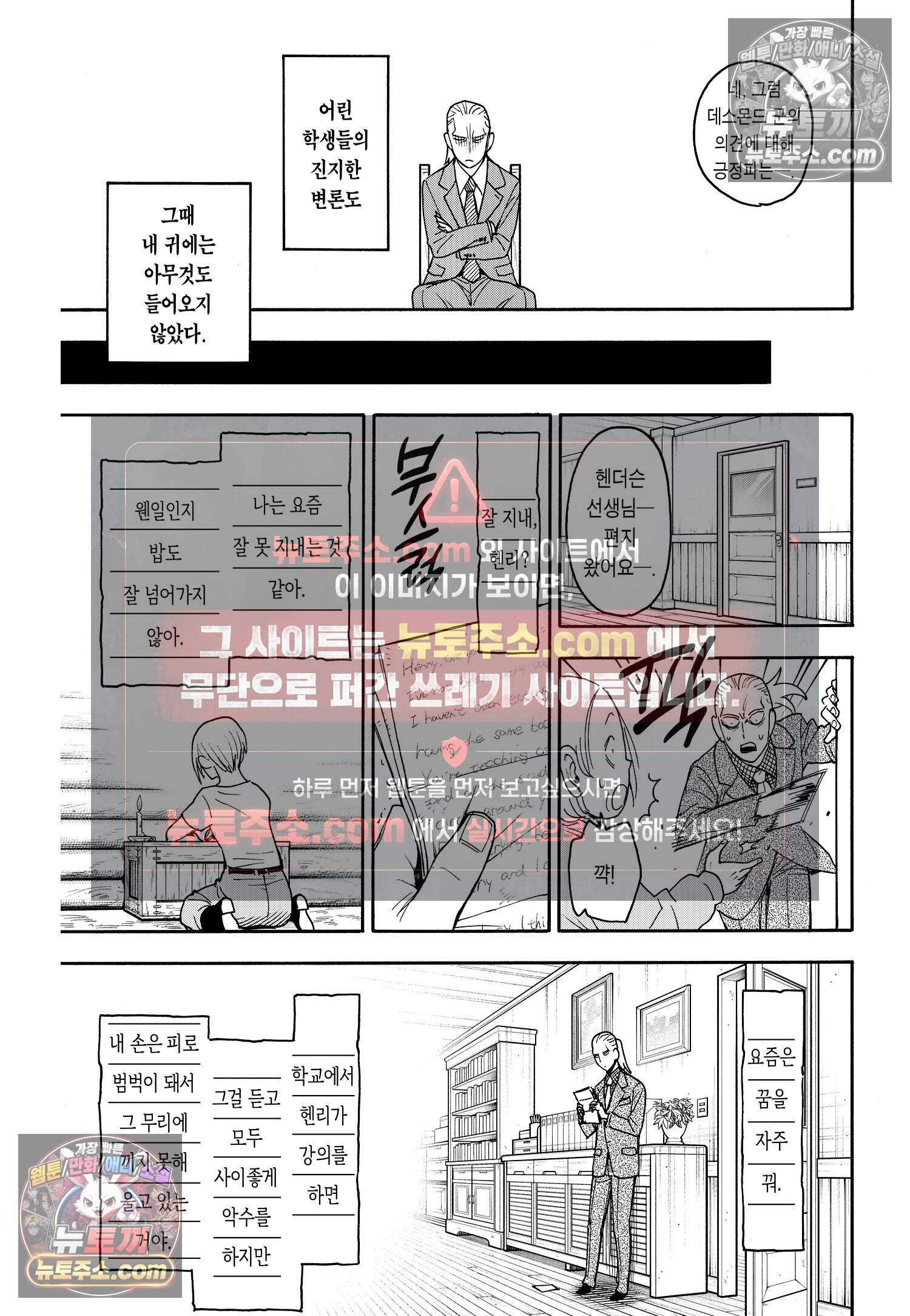 스파이 패밀리 MISSION : 99 18