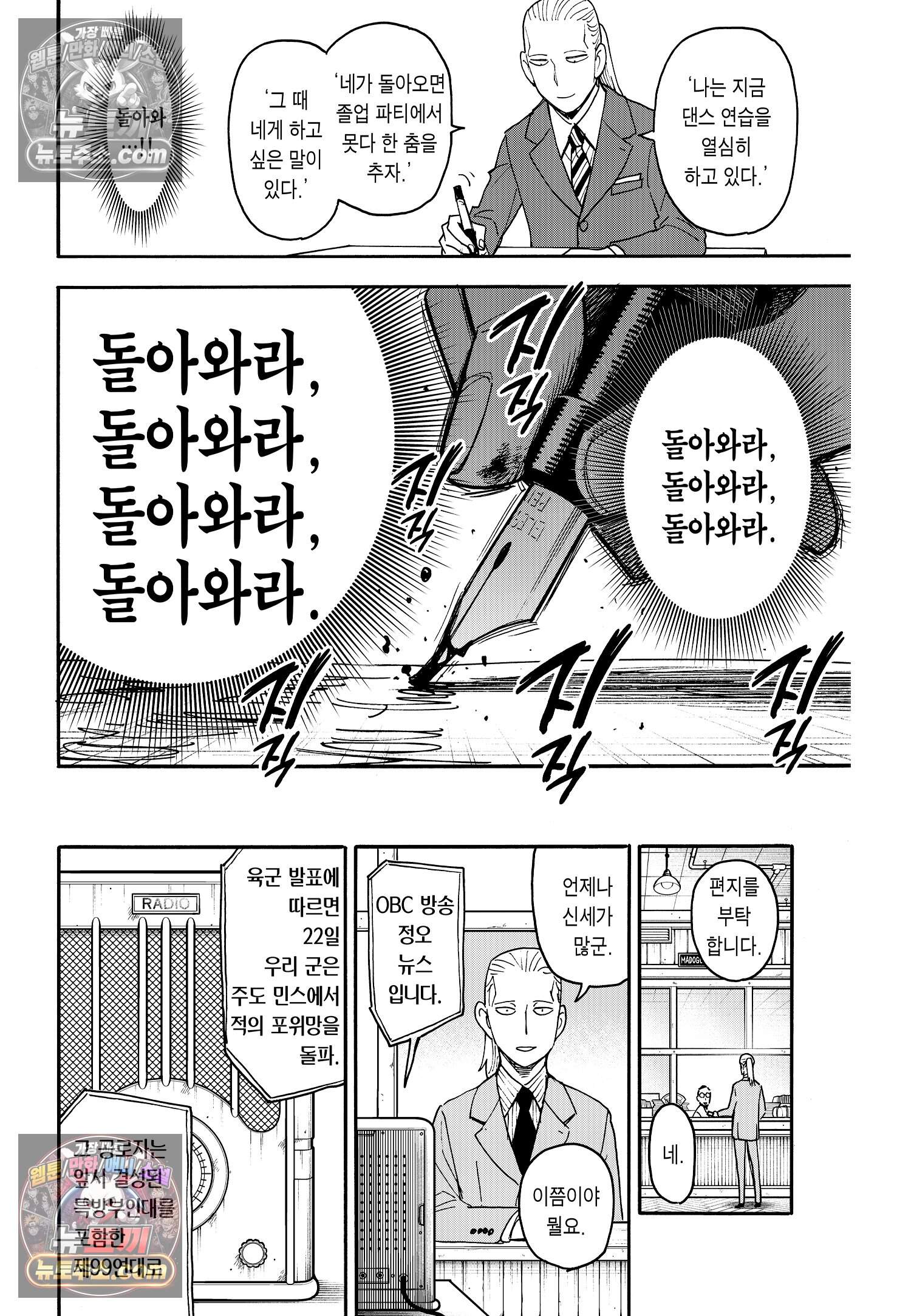 스파이 패밀리 MISSION : 99 21