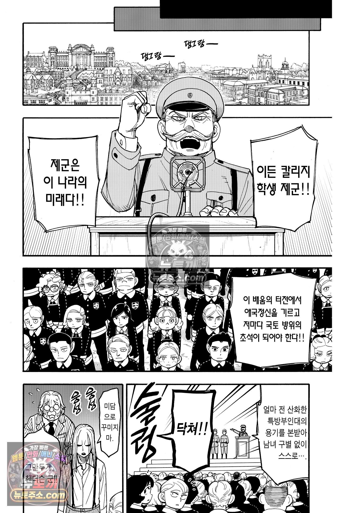 스파이 패밀리 MISSION : 99 23