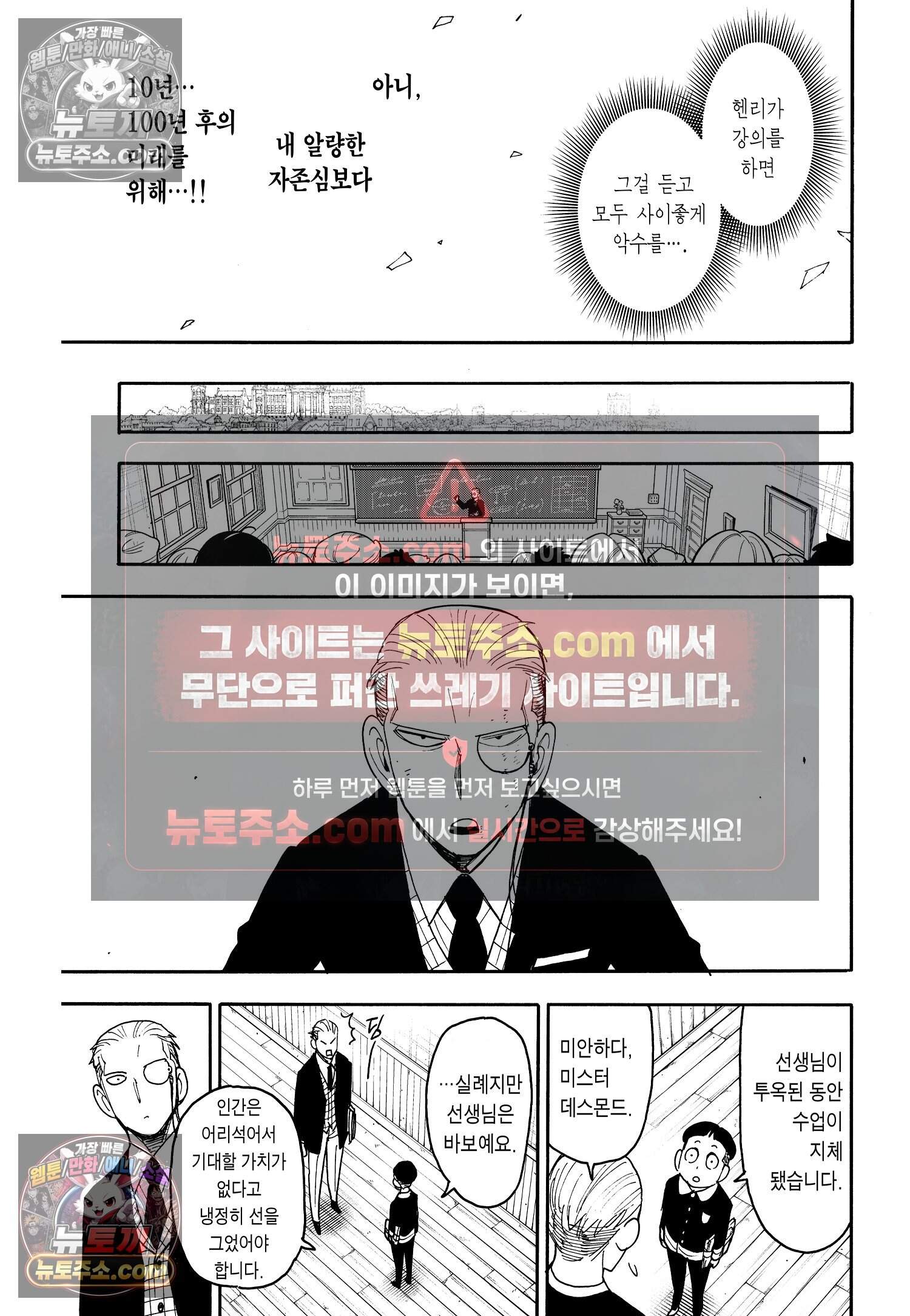 스파이 패밀리 MISSION : 99 26