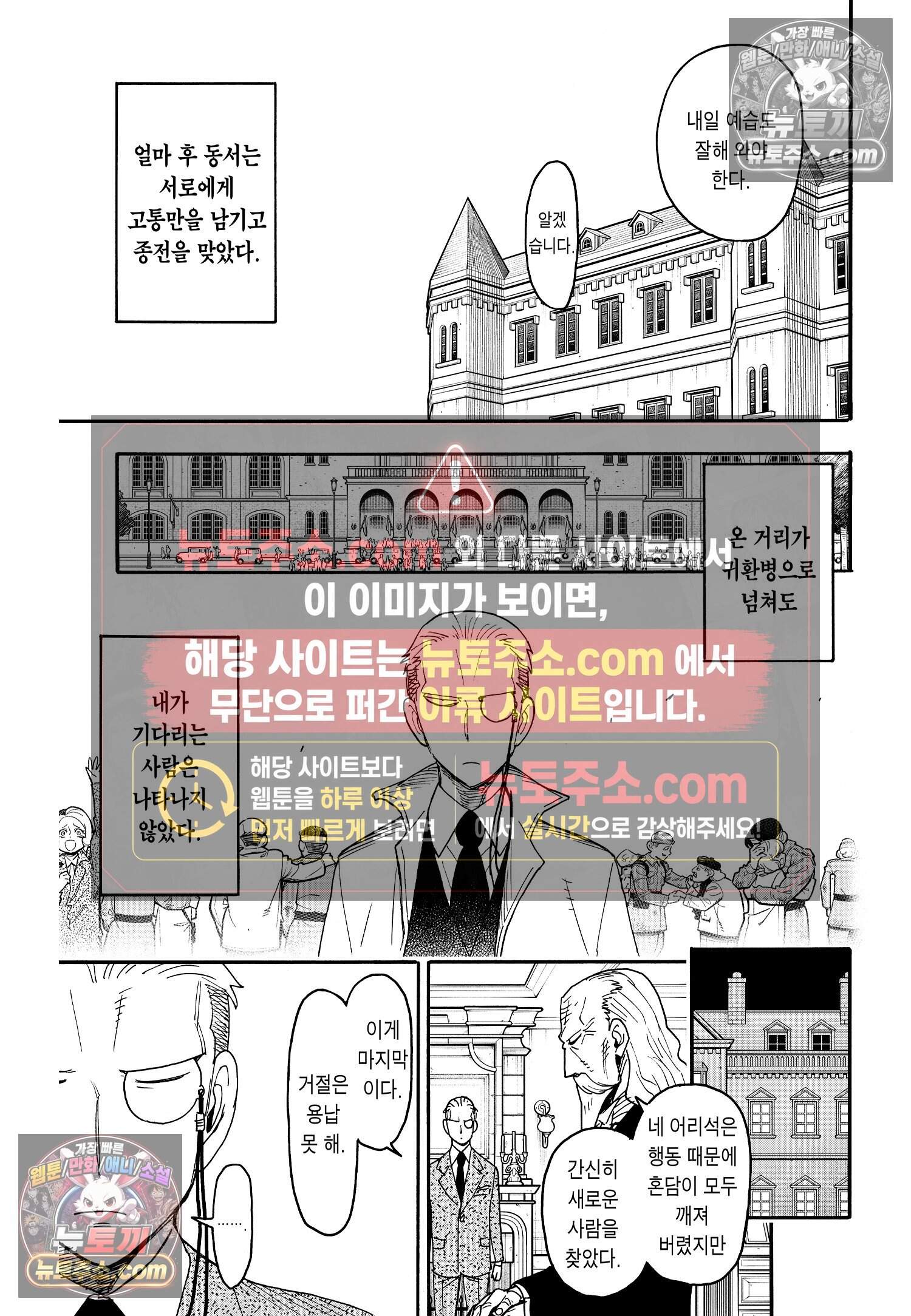 스파이 패밀리 MISSION : 99 28