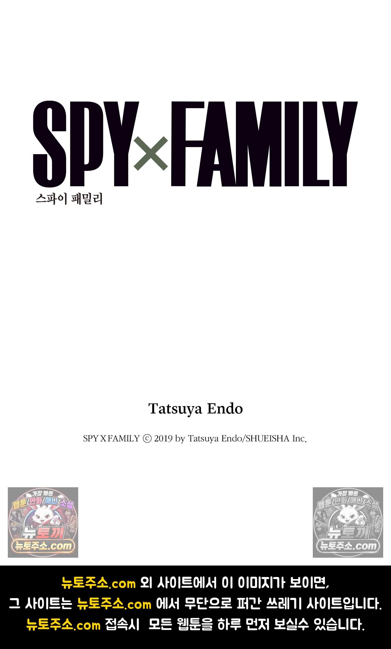스파이 패밀리 MISSION : 99 31