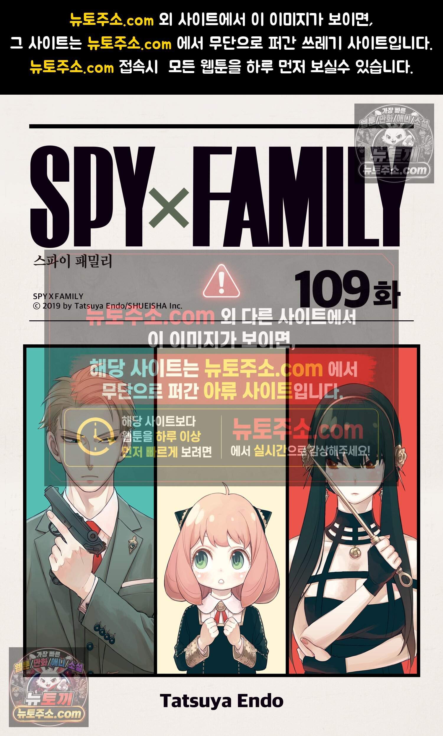 스파이 패밀리 MISSION : 109 1
