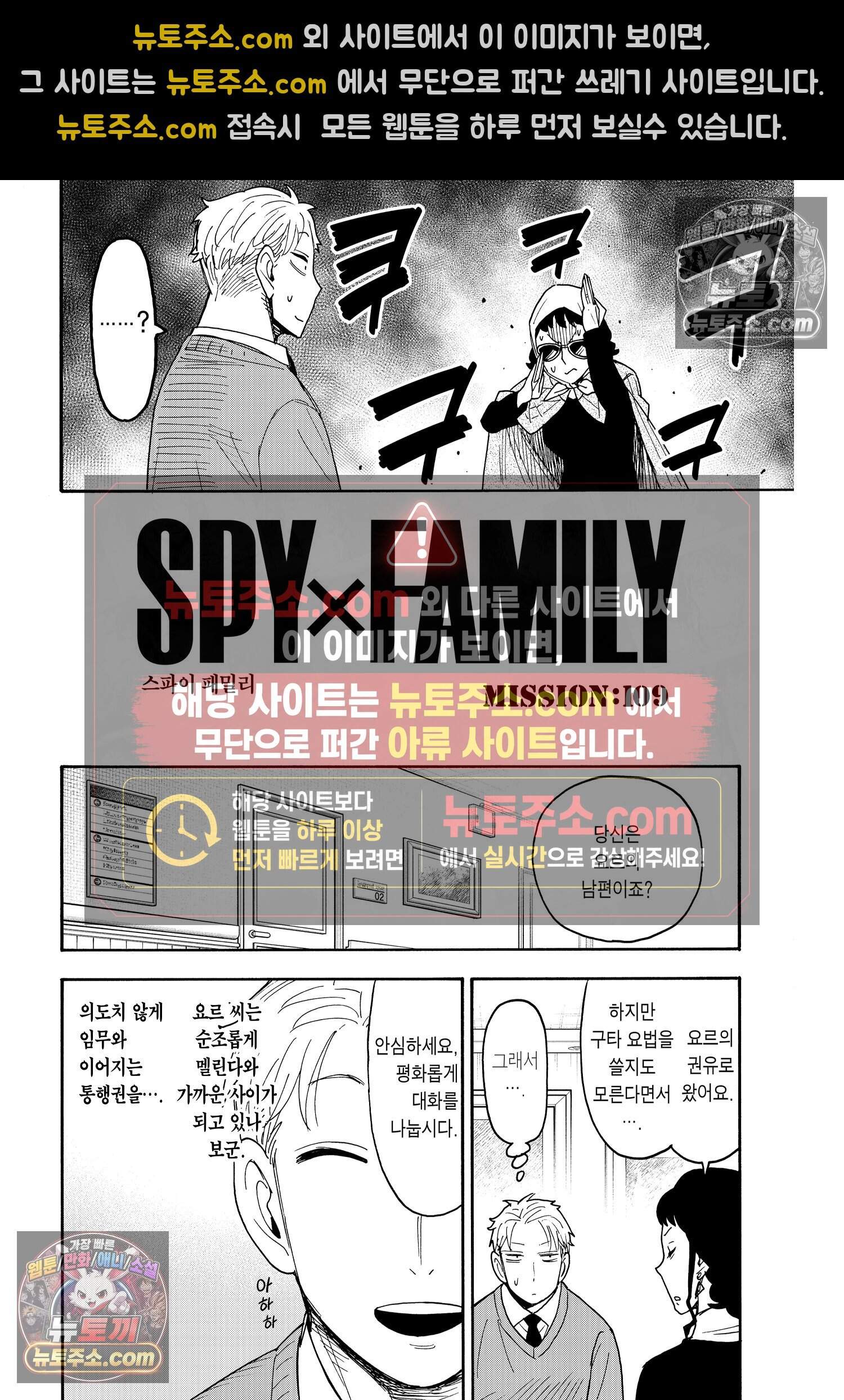 스파이 패밀리 MISSION : 109 3