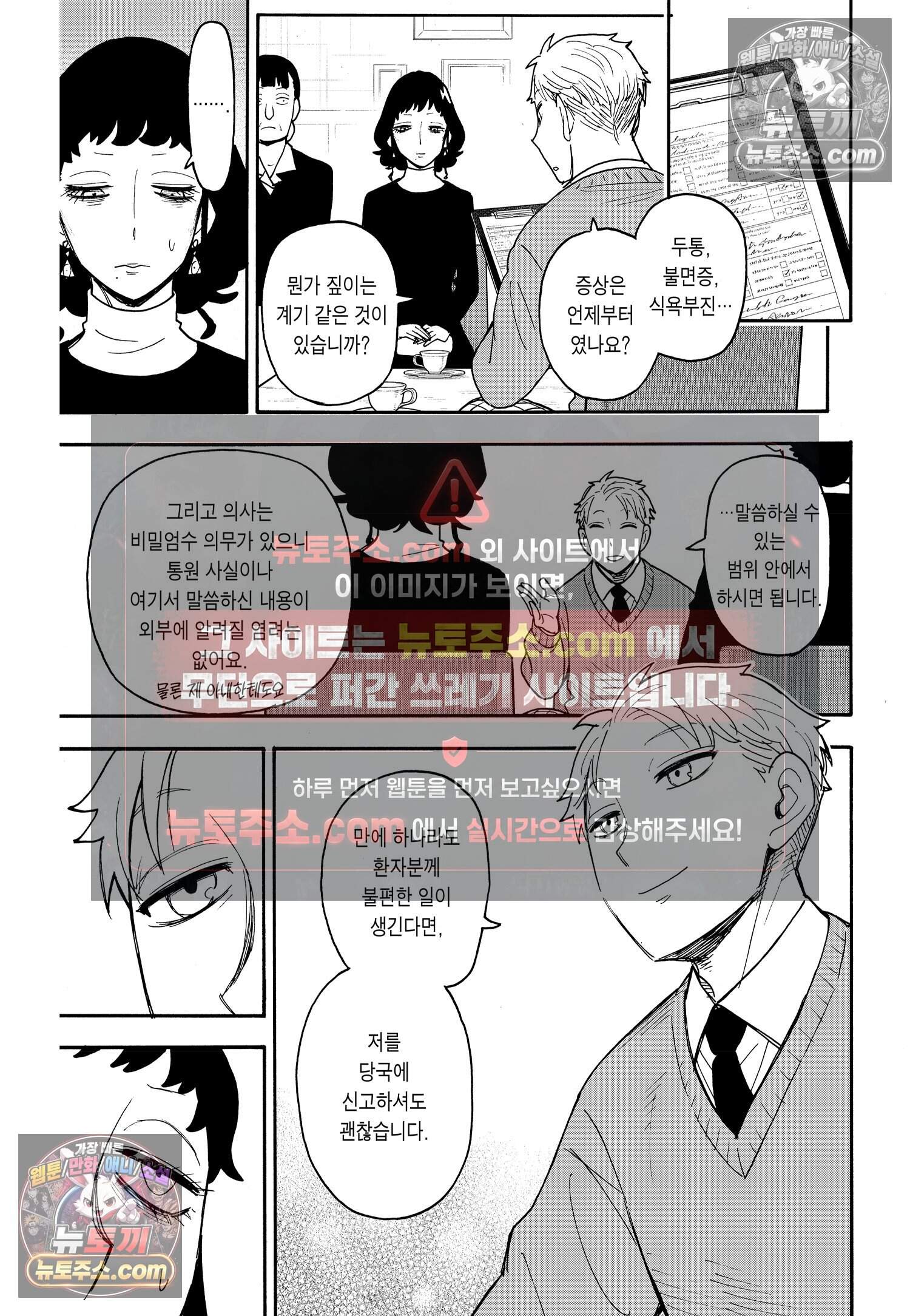 스파이 패밀리 MISSION : 109 4