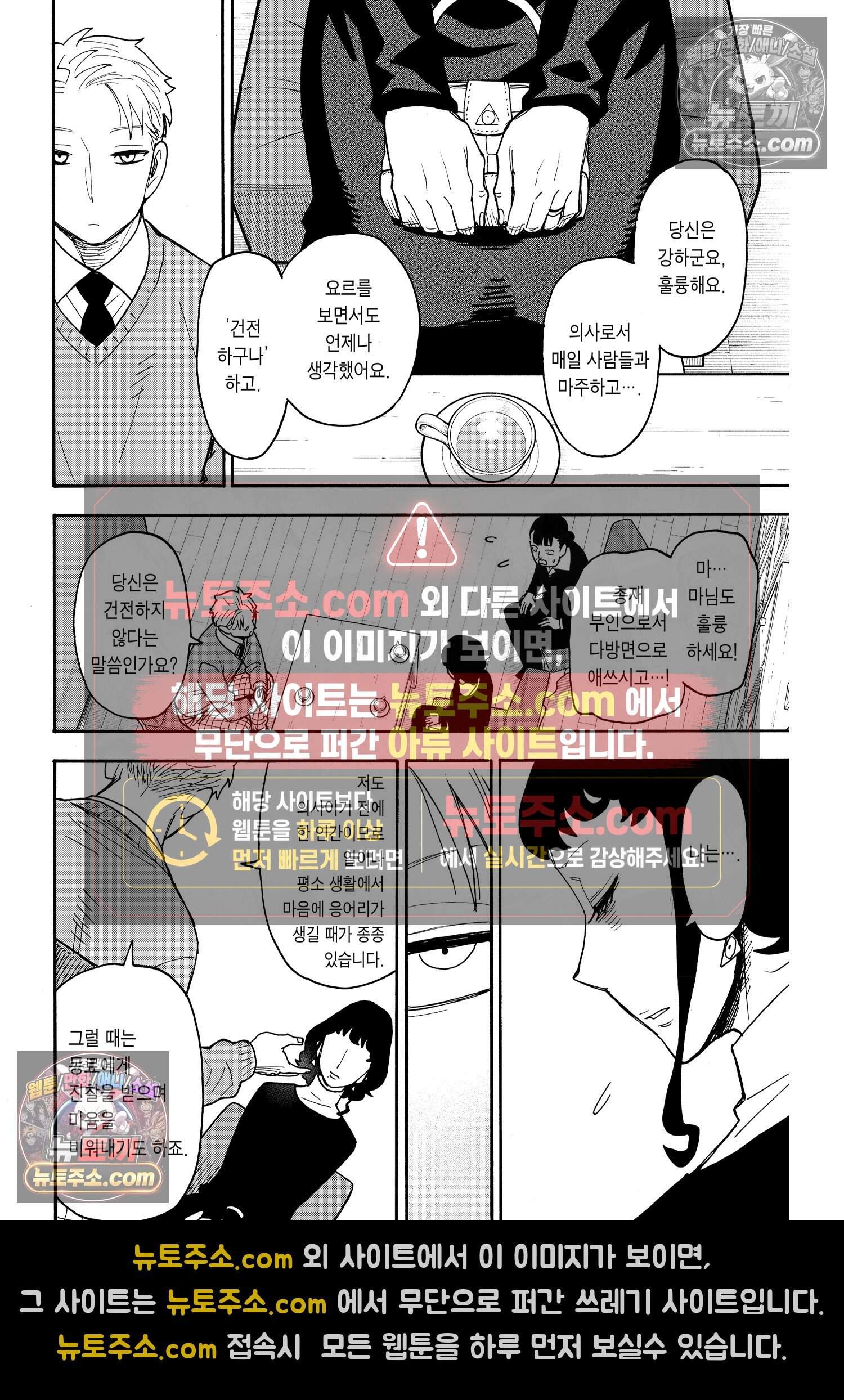 스파이 패밀리 MISSION : 109 5