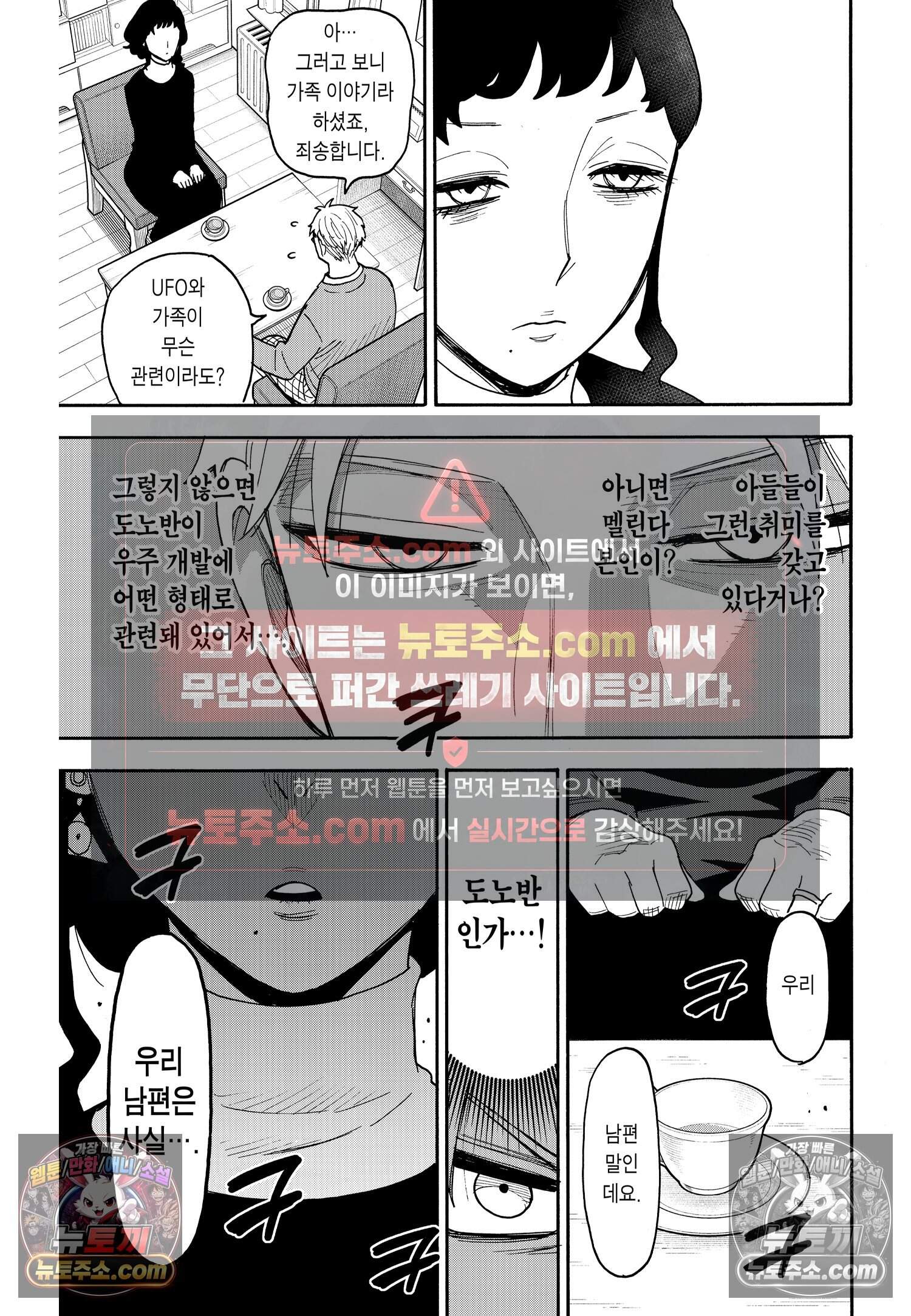스파이 패밀리 MISSION : 109 12