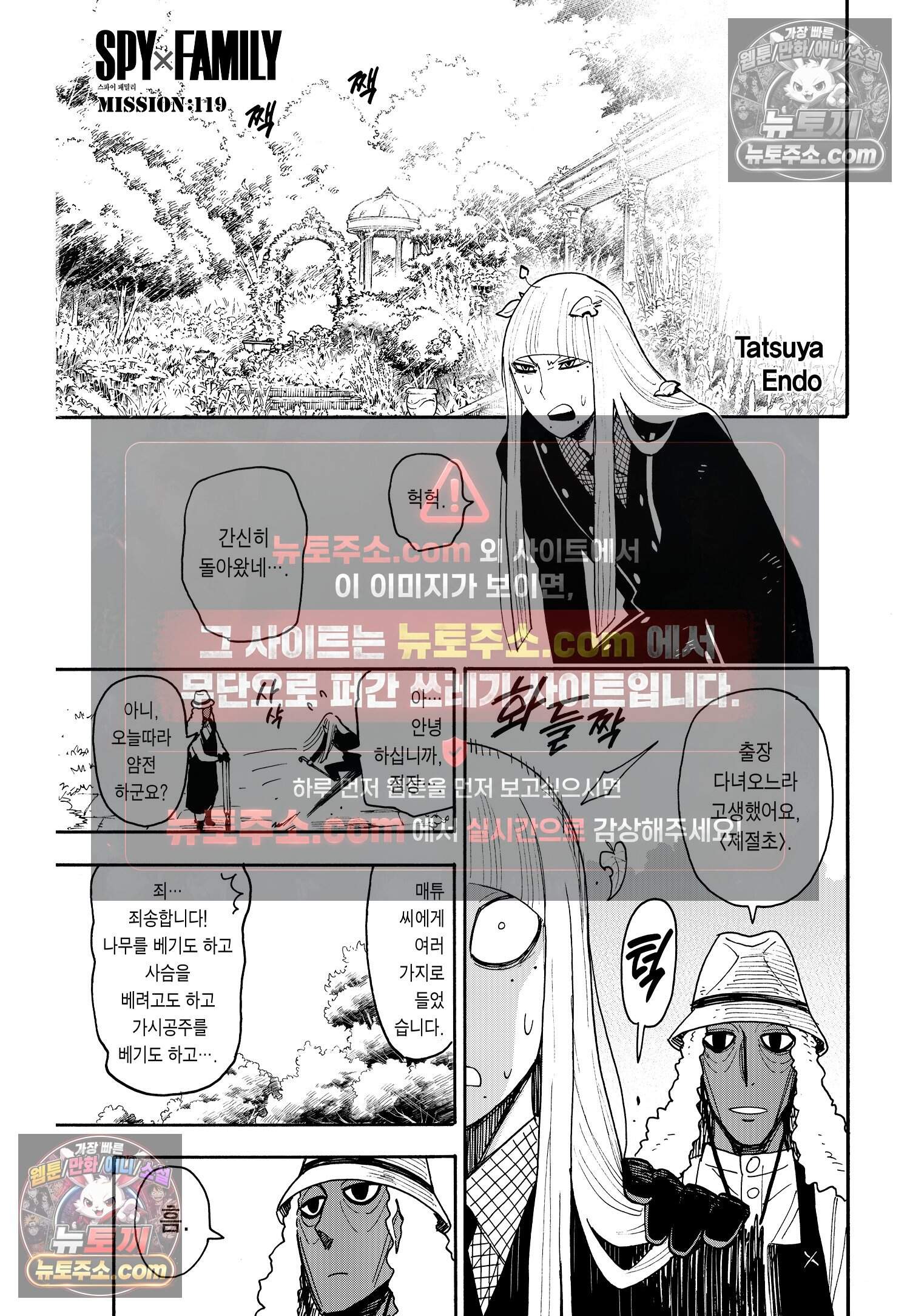 스파이 패밀리 MISSION : 119 2