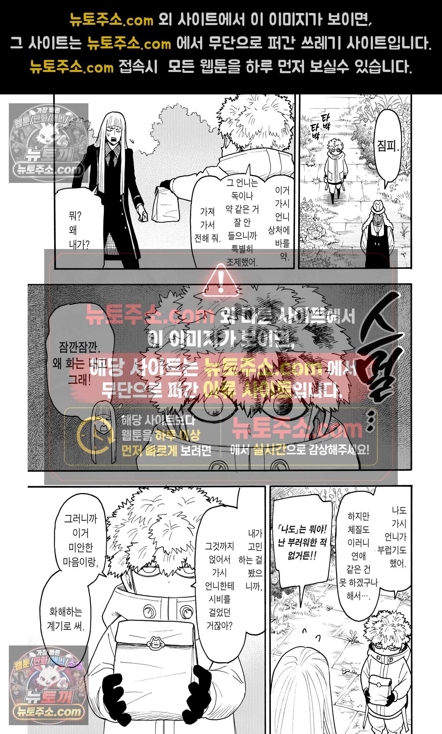 스파이 패밀리 MISSION : 119 4