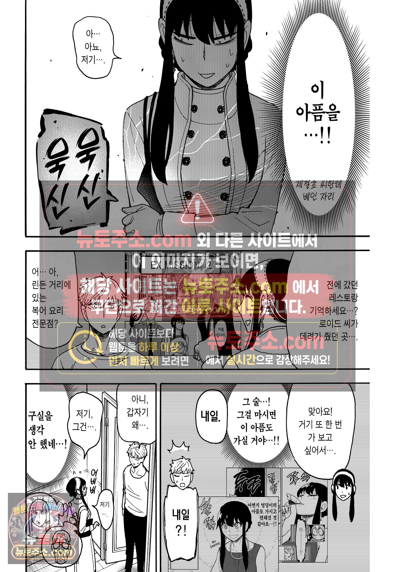스파이 패밀리 MISSION : 119 7