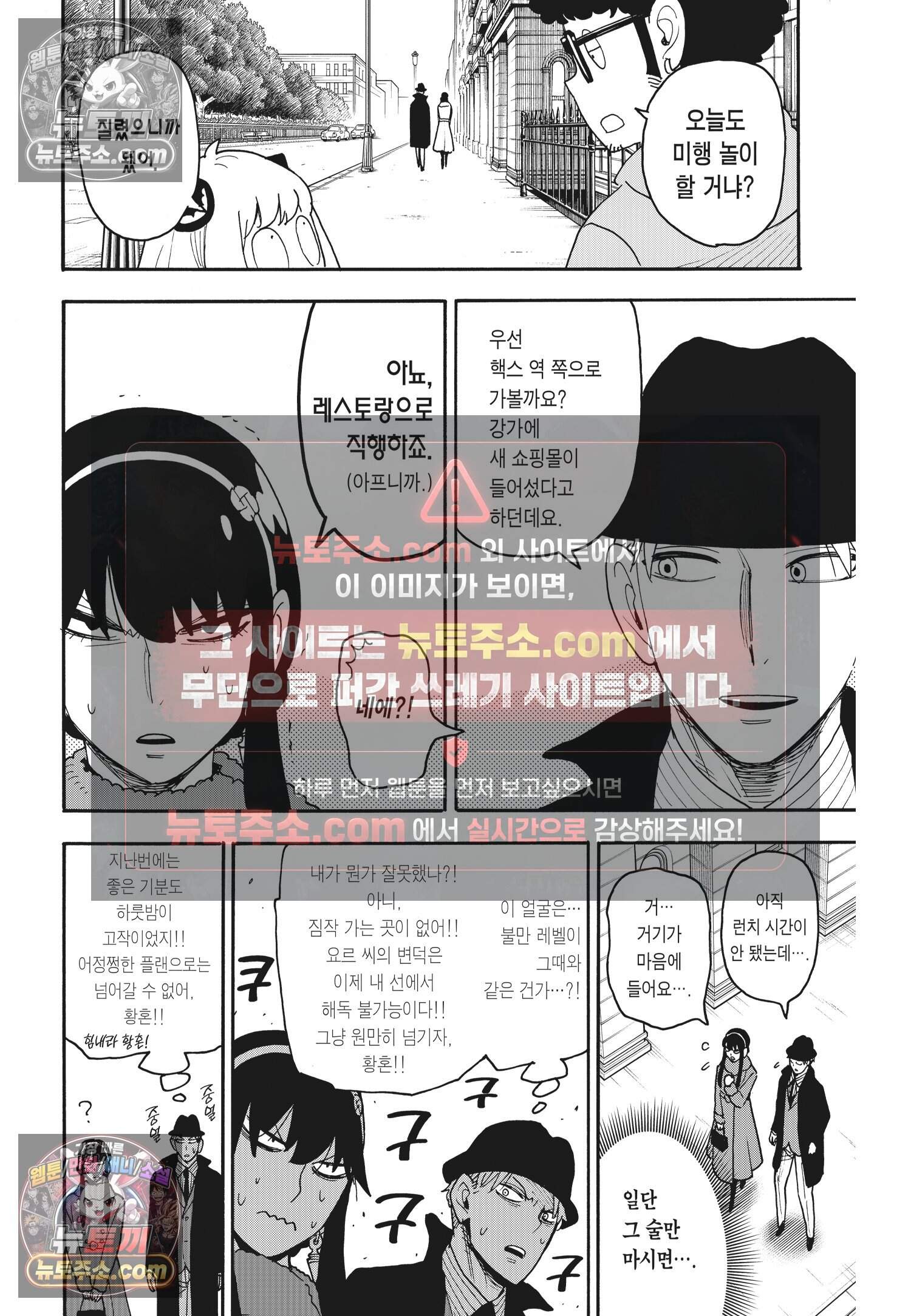 스파이 패밀리 MISSION : 119 9