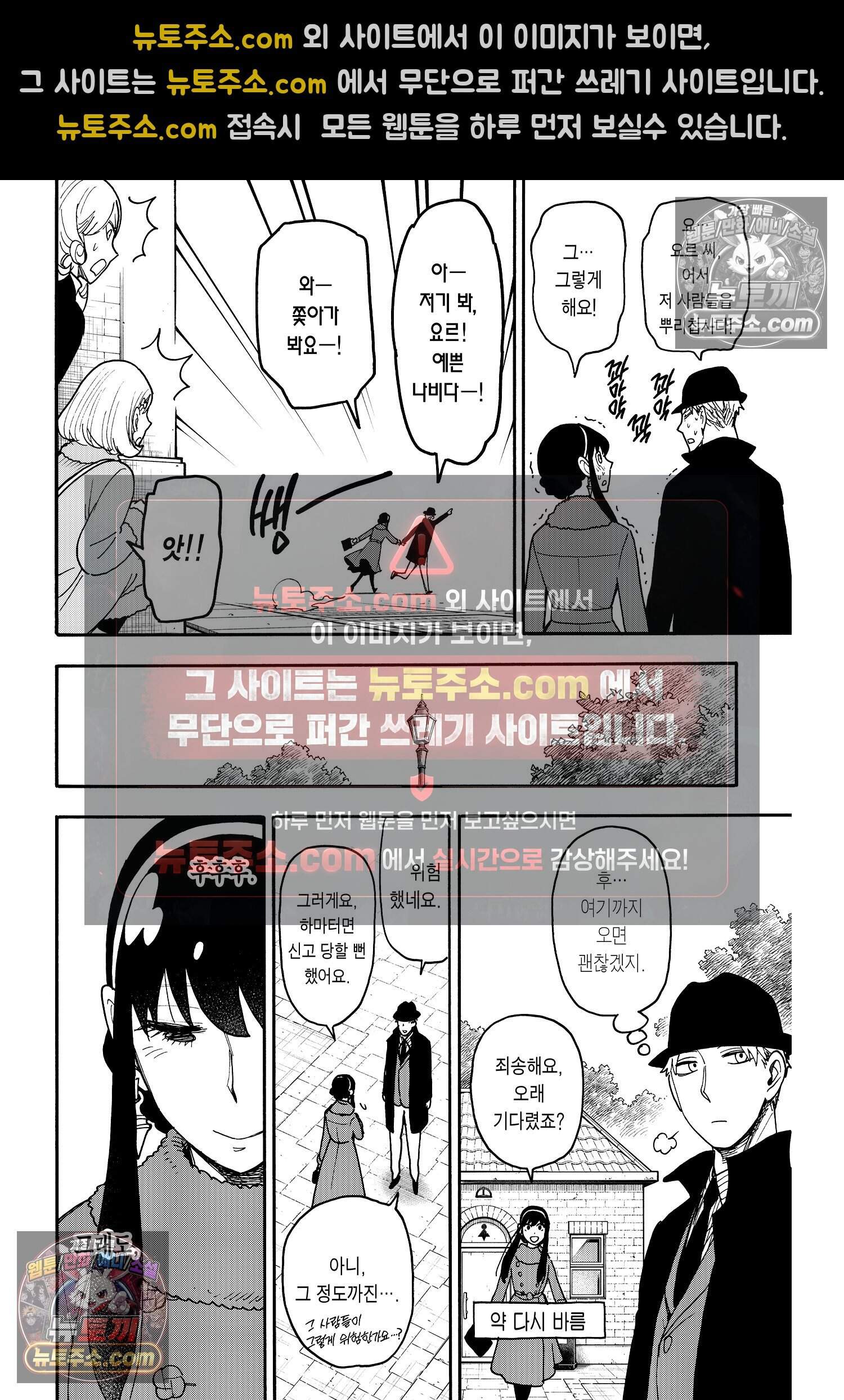 스파이 패밀리 MISSION : 119 19
