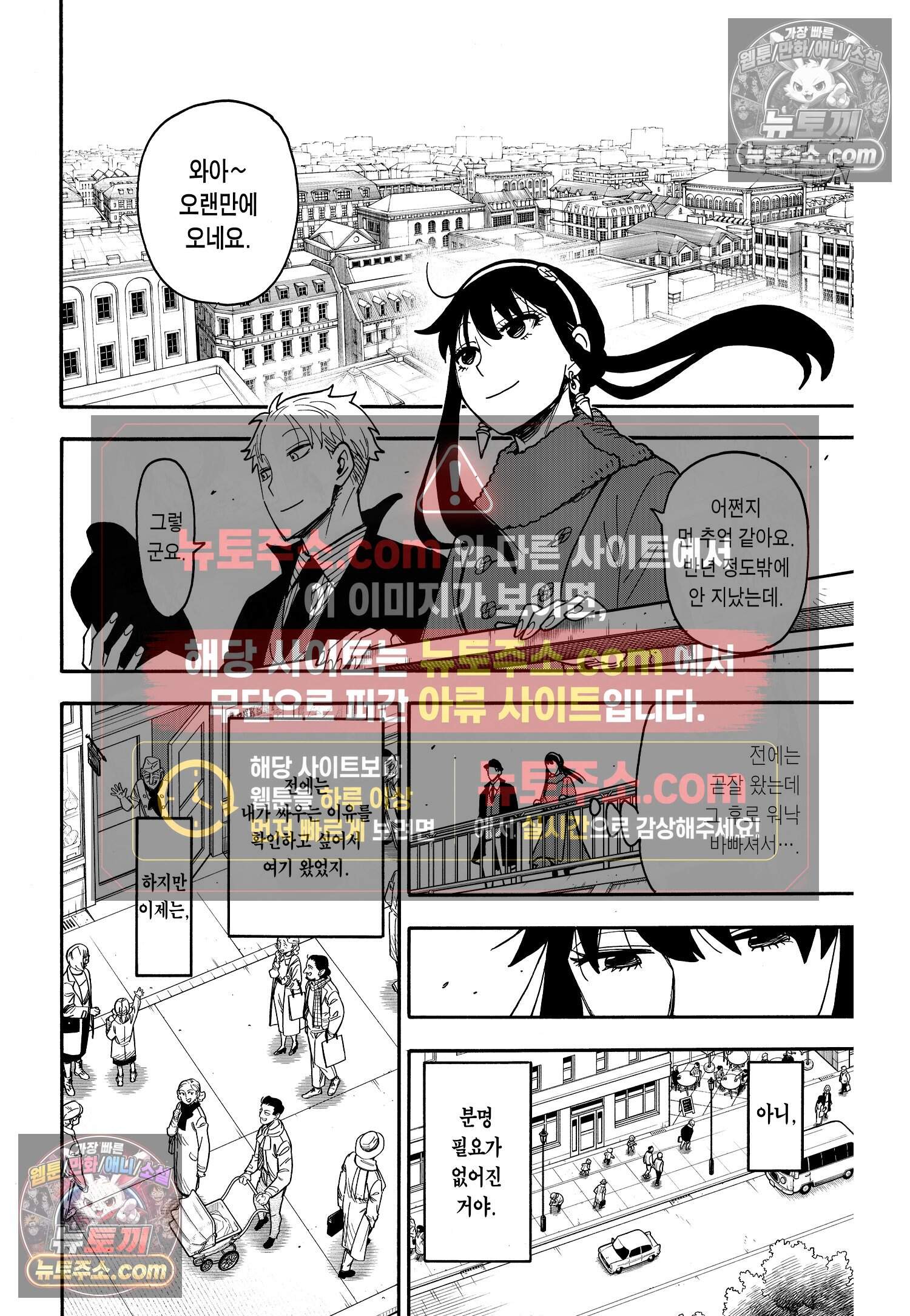 스파이 패밀리 MISSION : 119 21