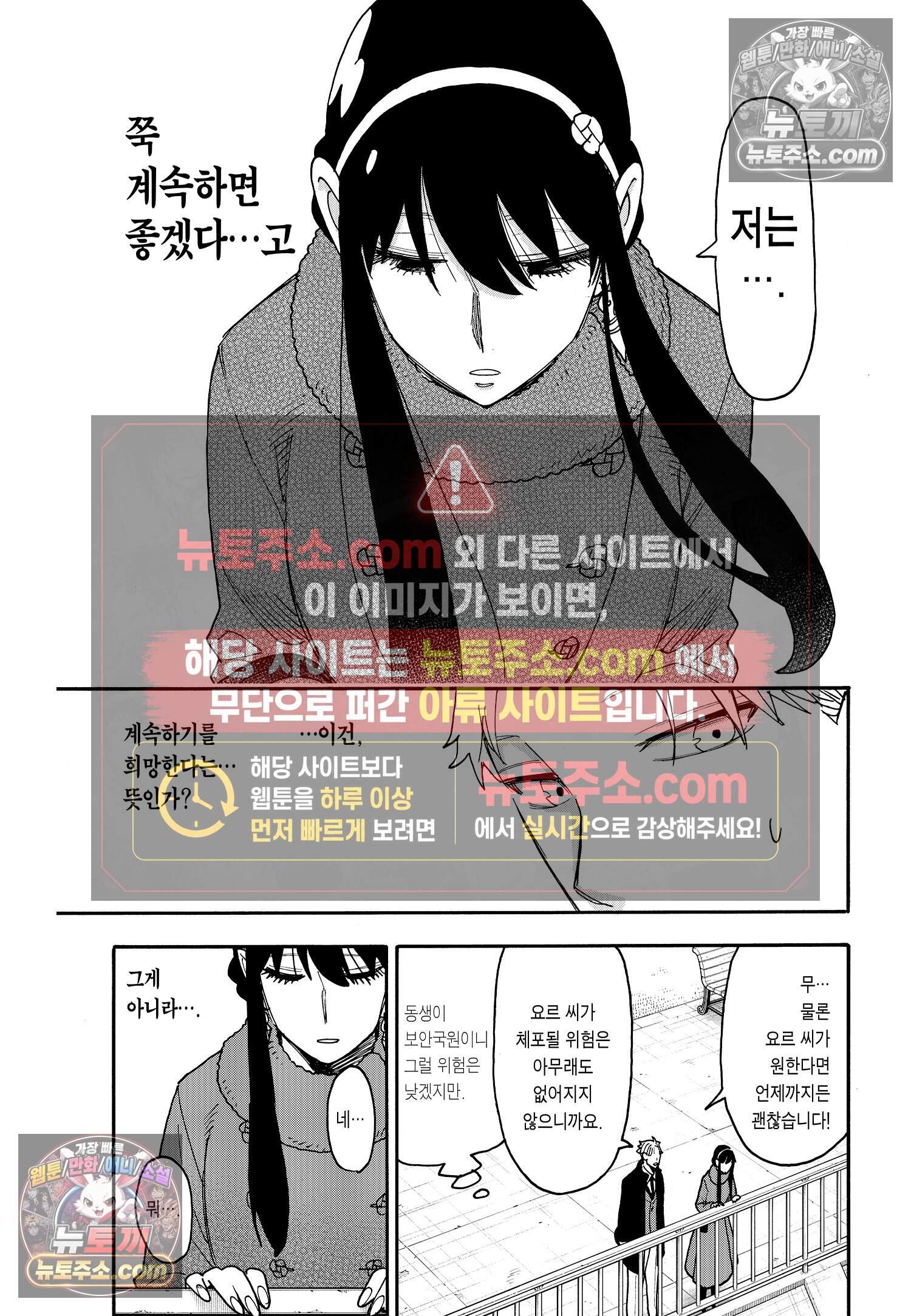 스파이 패밀리 MISSION : 119 24