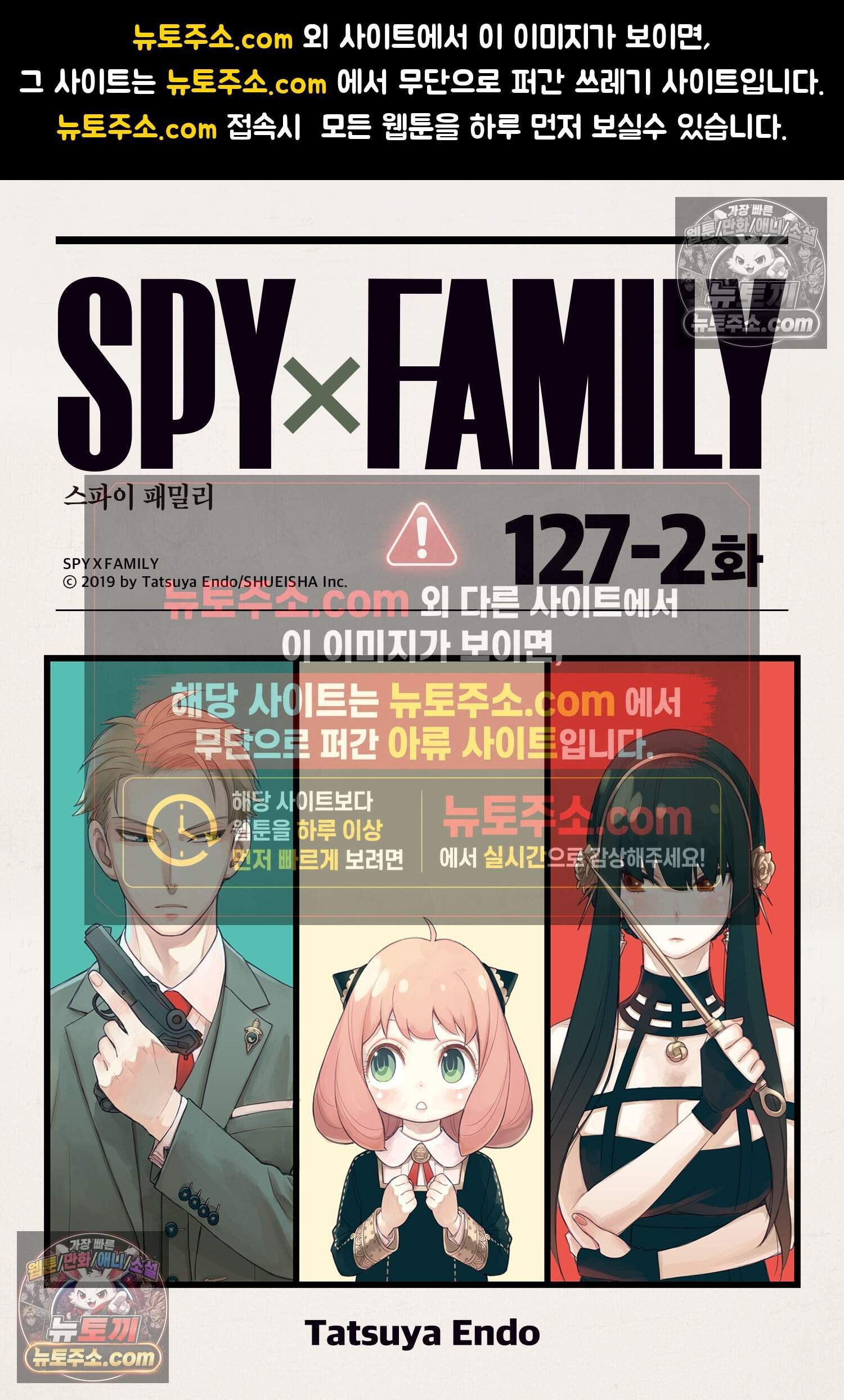 스파이 패밀리 MISSION : 127-2 1