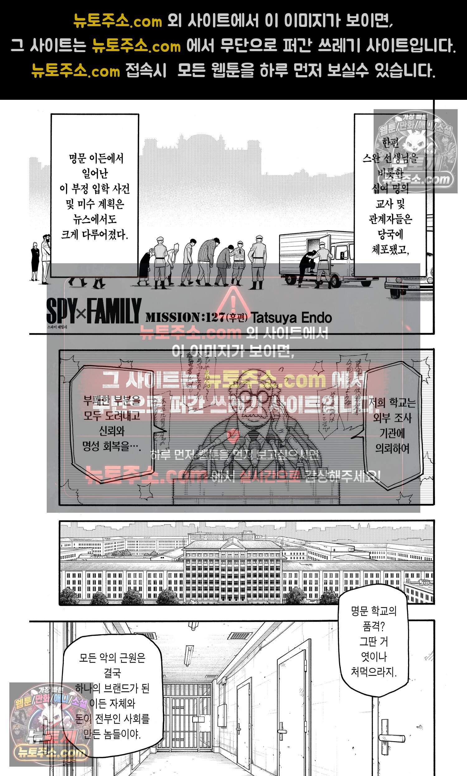 스파이 패밀리 MISSION : 127-2 2