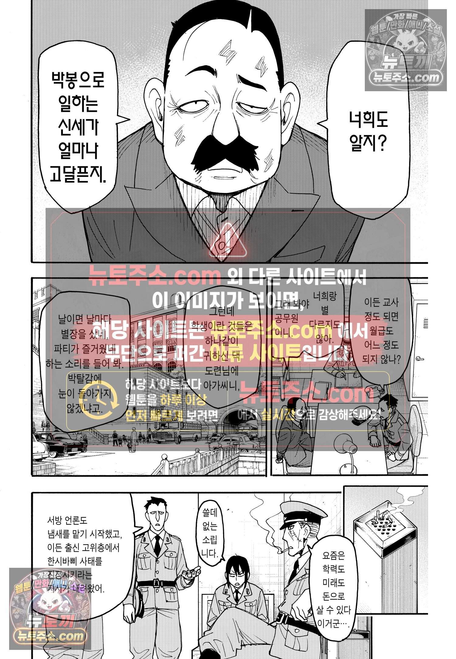 스파이 패밀리 MISSION : 127-2 3