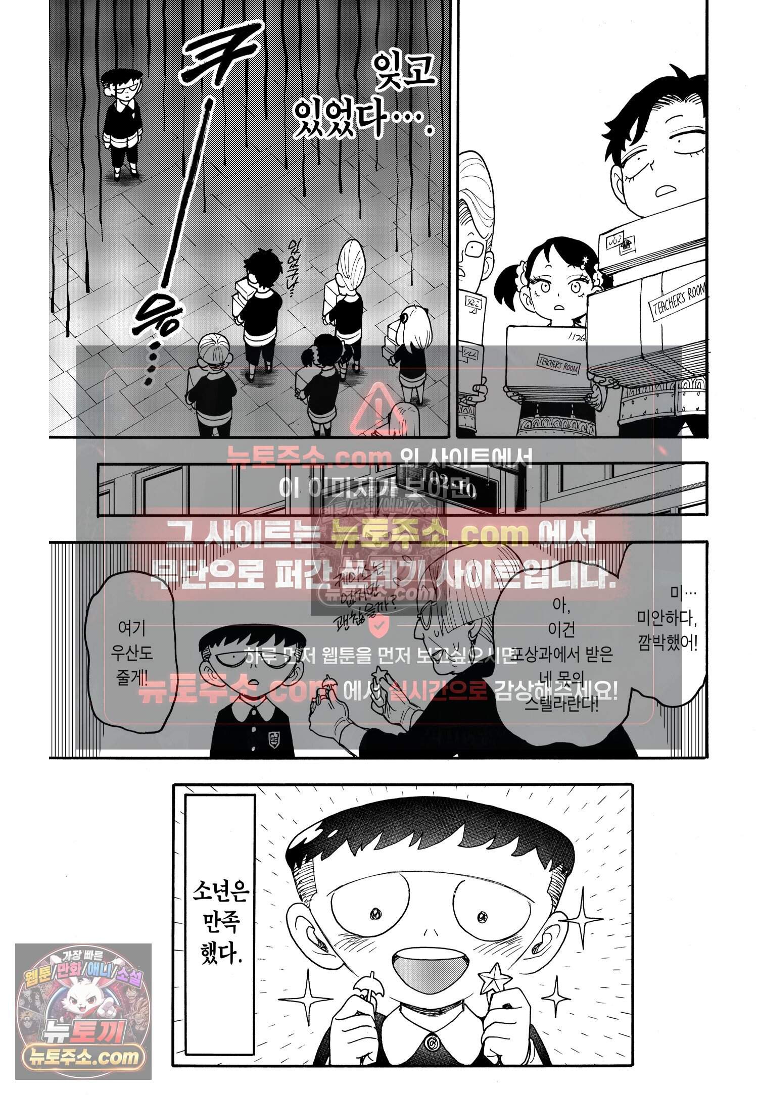 스파이 패밀리 MISSION : 127-2 14
