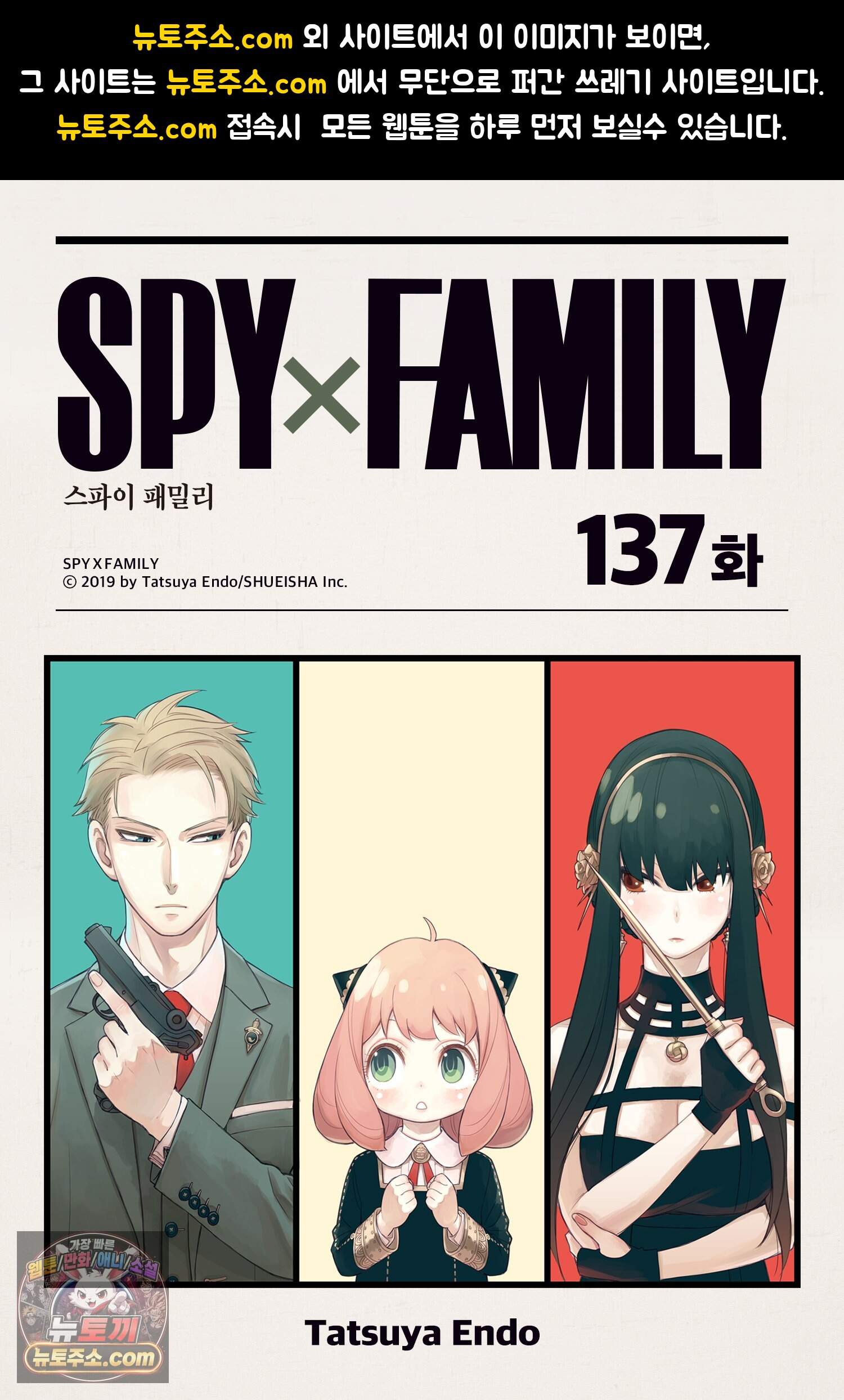 스파이 패밀리 MISSION : 137 1