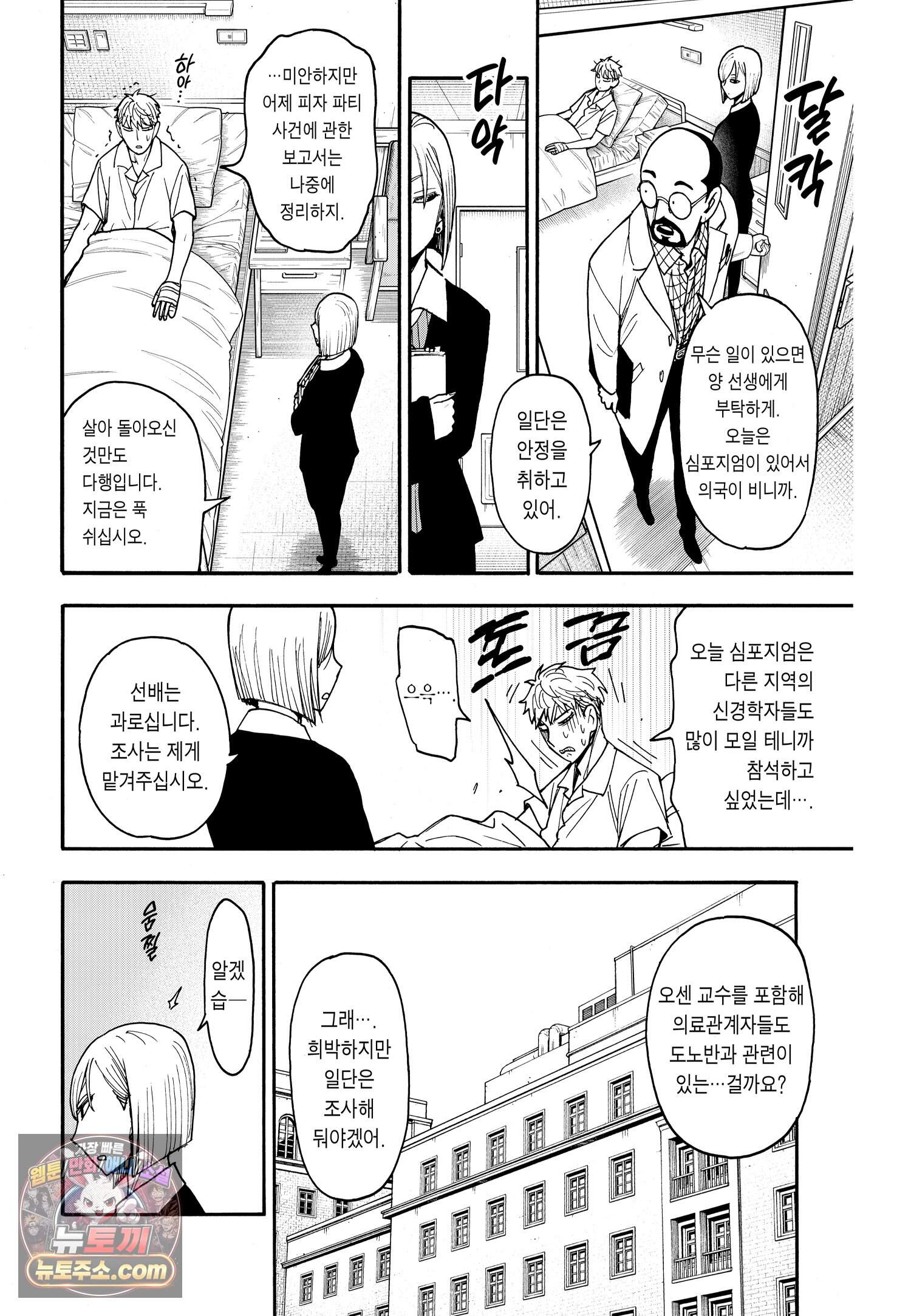 스파이 패밀리 MISSION : 137 3
