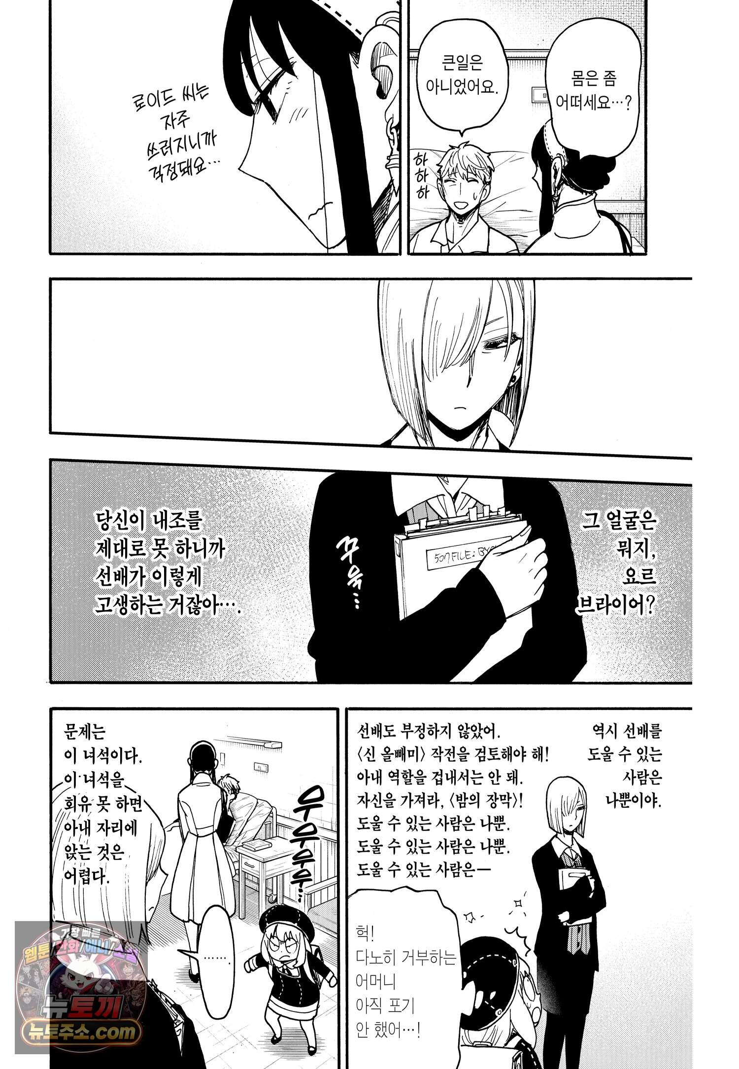 스파이 패밀리 MISSION : 137 5