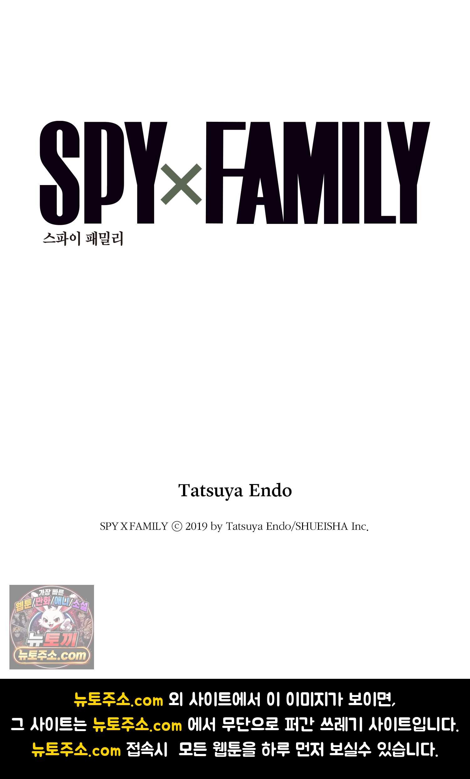 스파이 패밀리 MISSION : 137 19
