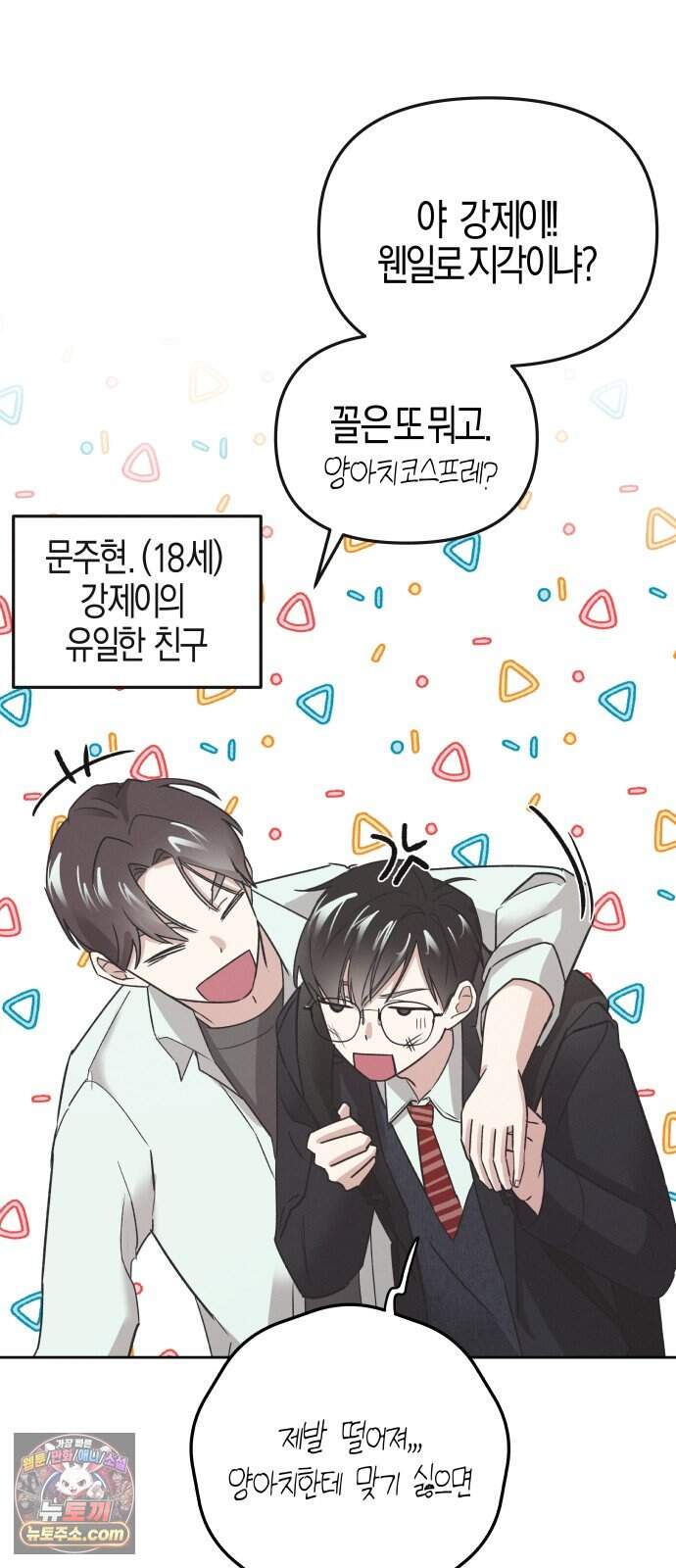 오답 없는 방정식 1화 82