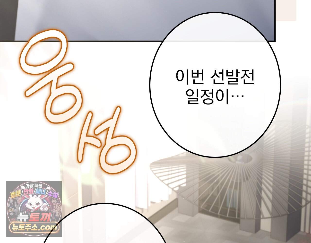 나 혼자 EX급 소환수 36화 3