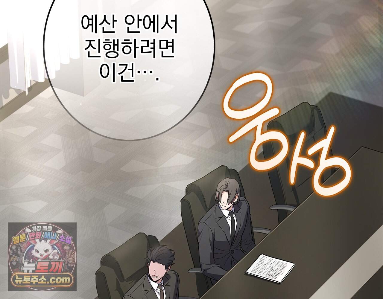 나 혼자 EX급 소환수 36화 4