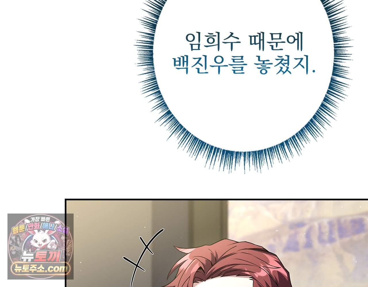 나 혼자 EX급 소환수 36화 9