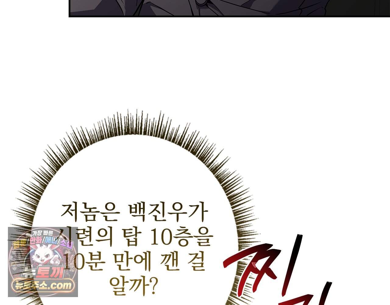 나 혼자 EX급 소환수 36화 11