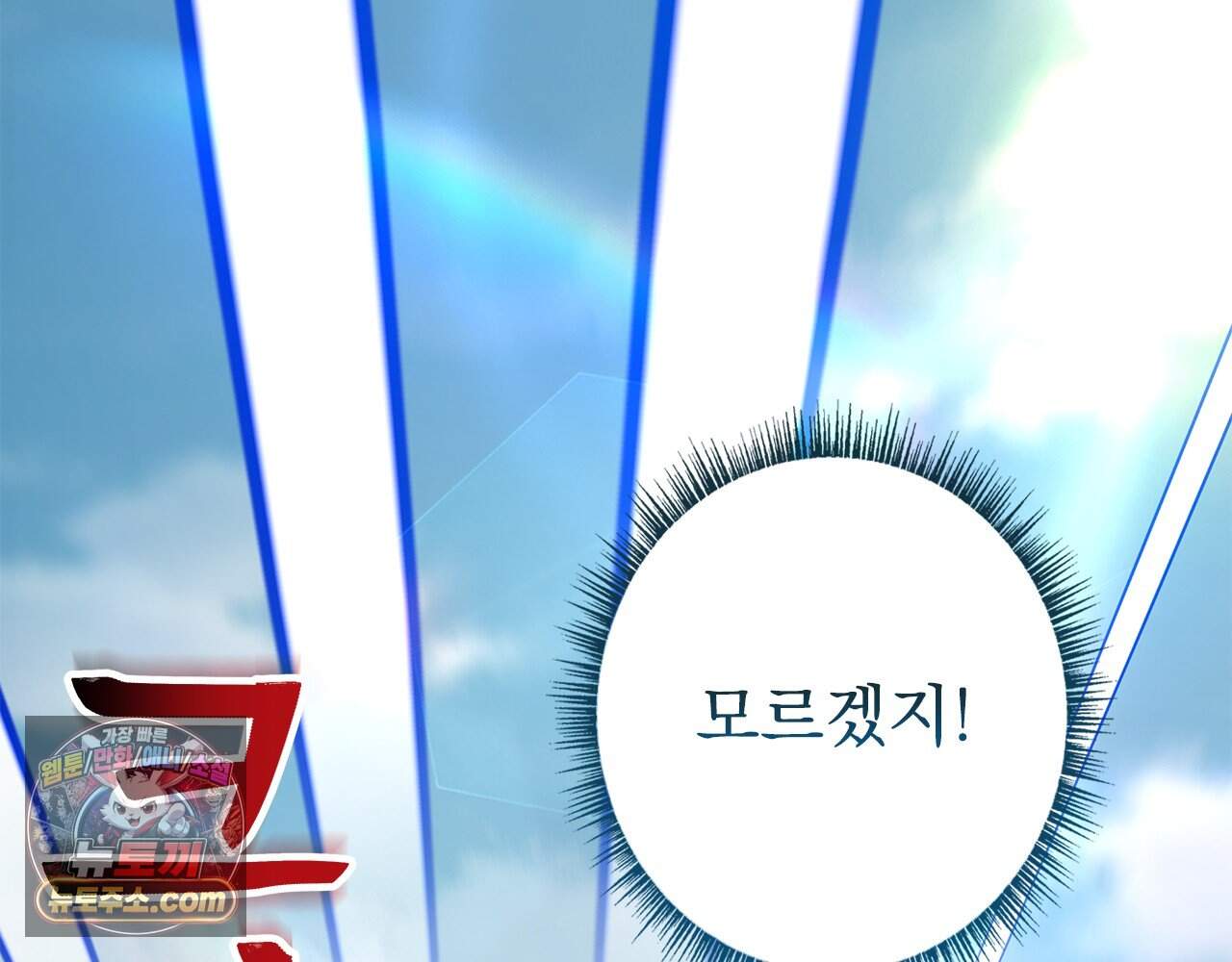 나 혼자 EX급 소환수 36화 14