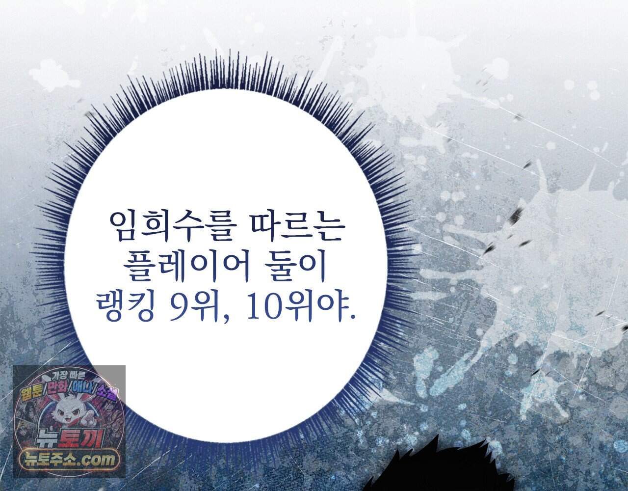 나 혼자 EX급 소환수 36화 22